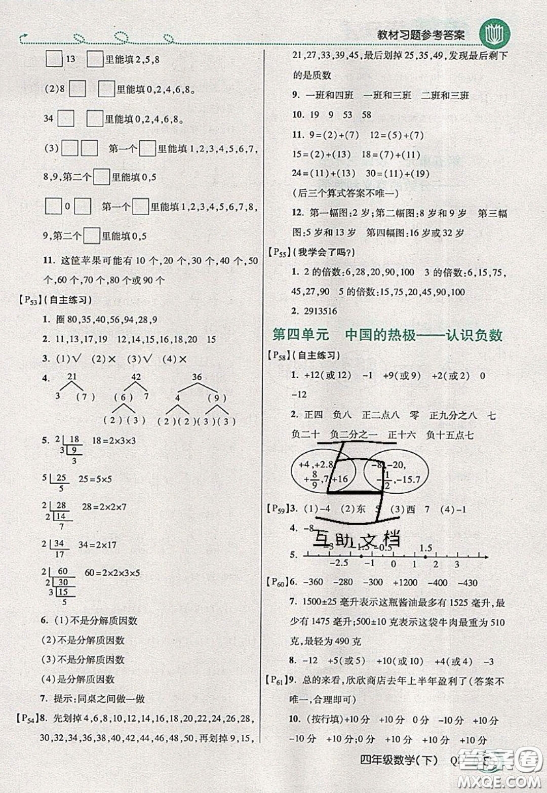 萬(wàn)向思維2020年倍速學(xué)習(xí)法教材導(dǎo)學(xué)練四年級(jí)數(shù)學(xué)下五四制青島版參考答案