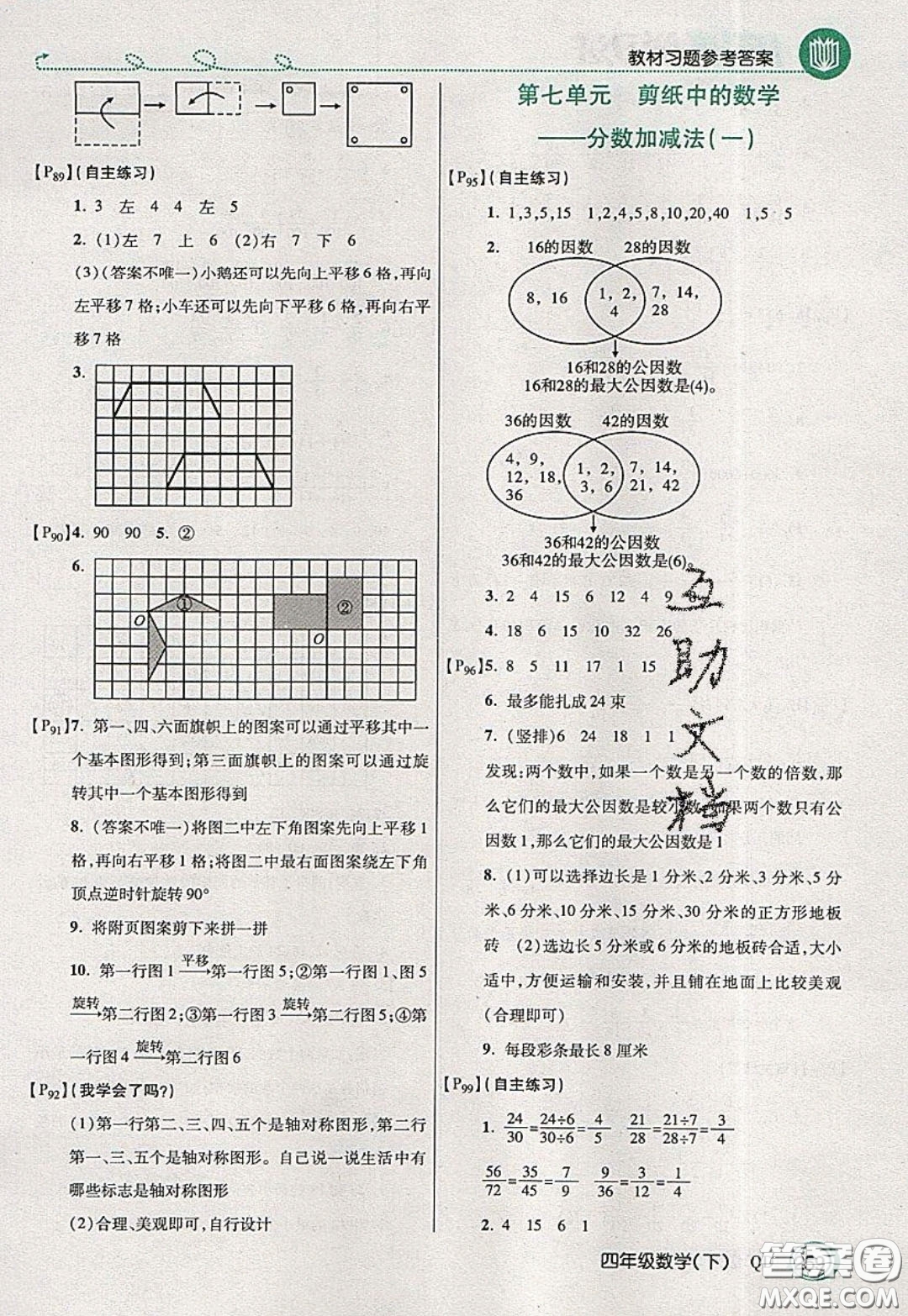 萬(wàn)向思維2020年倍速學(xué)習(xí)法教材導(dǎo)學(xué)練四年級(jí)數(shù)學(xué)下五四制青島版參考答案