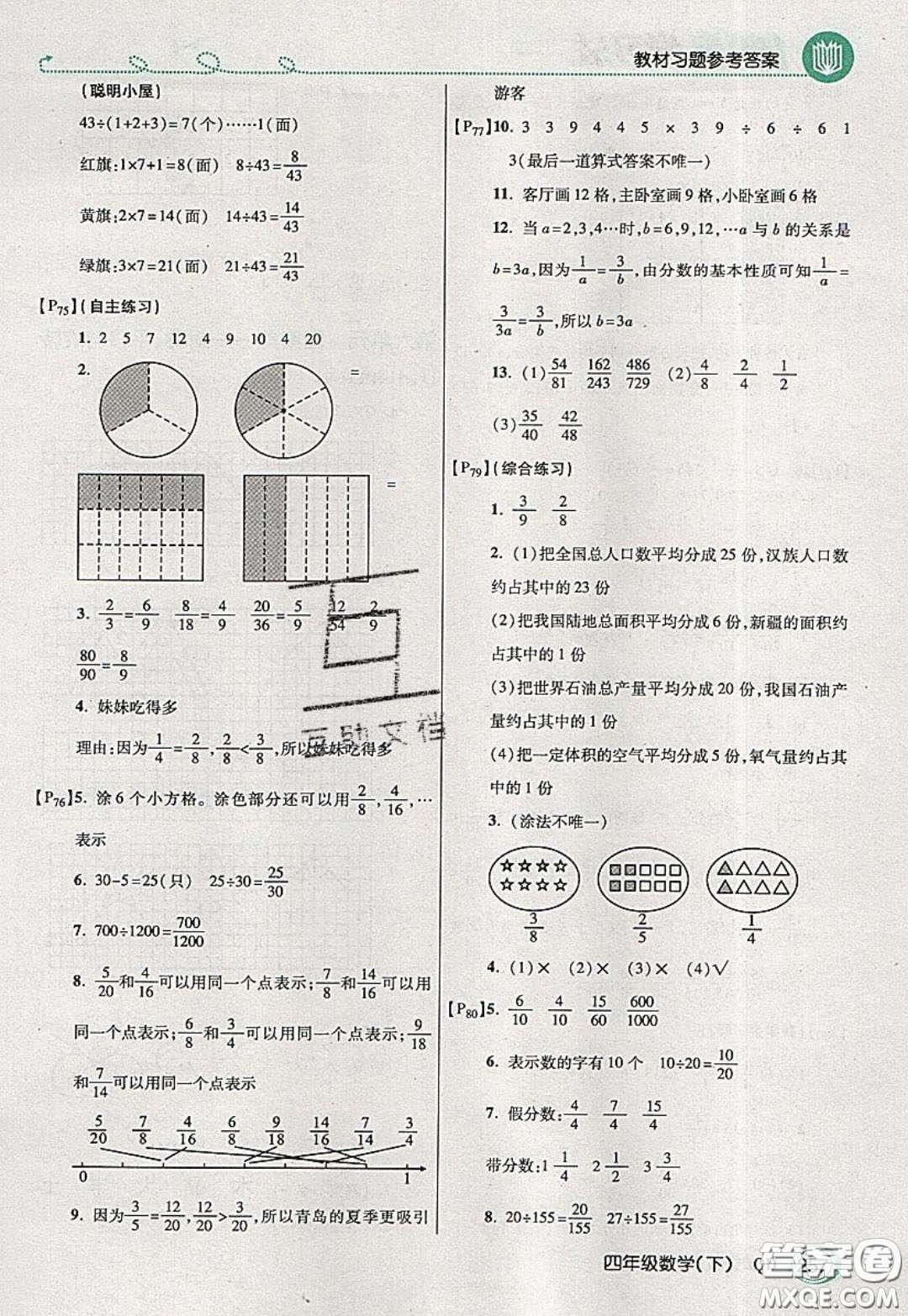 萬(wàn)向思維2020年倍速學(xué)習(xí)法教材導(dǎo)學(xué)練四年級(jí)數(shù)學(xué)下五四制青島版參考答案