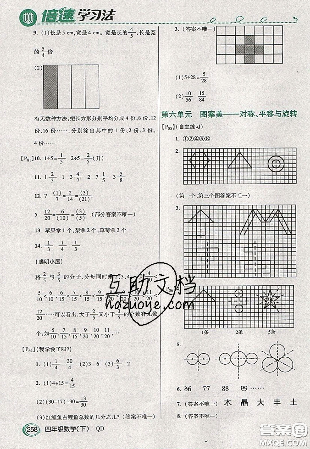 萬(wàn)向思維2020年倍速學(xué)習(xí)法教材導(dǎo)學(xué)練四年級(jí)數(shù)學(xué)下五四制青島版參考答案