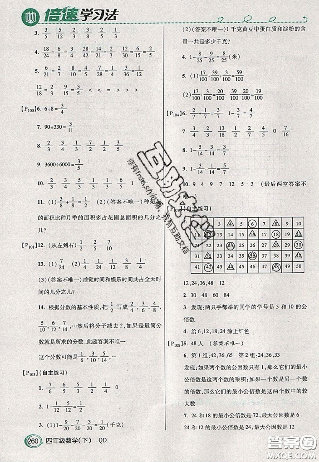 萬(wàn)向思維2020年倍速學(xué)習(xí)法教材導(dǎo)學(xué)練四年級(jí)數(shù)學(xué)下五四制青島版參考答案