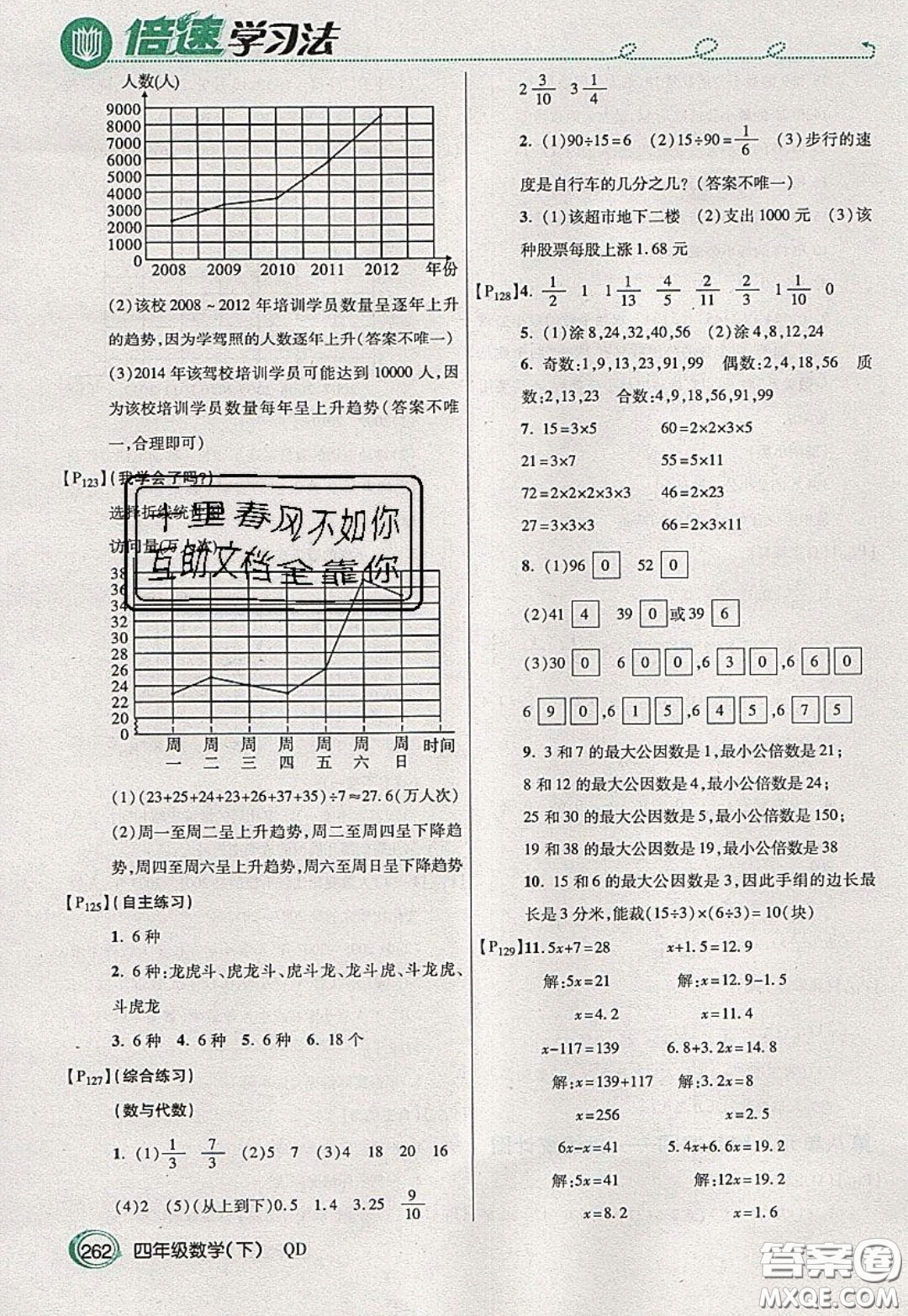 萬(wàn)向思維2020年倍速學(xué)習(xí)法教材導(dǎo)學(xué)練四年級(jí)數(shù)學(xué)下五四制青島版參考答案