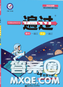 天星教育2020年一遍過小學(xué)數(shù)學(xué)四年級(jí)下冊人教版答案