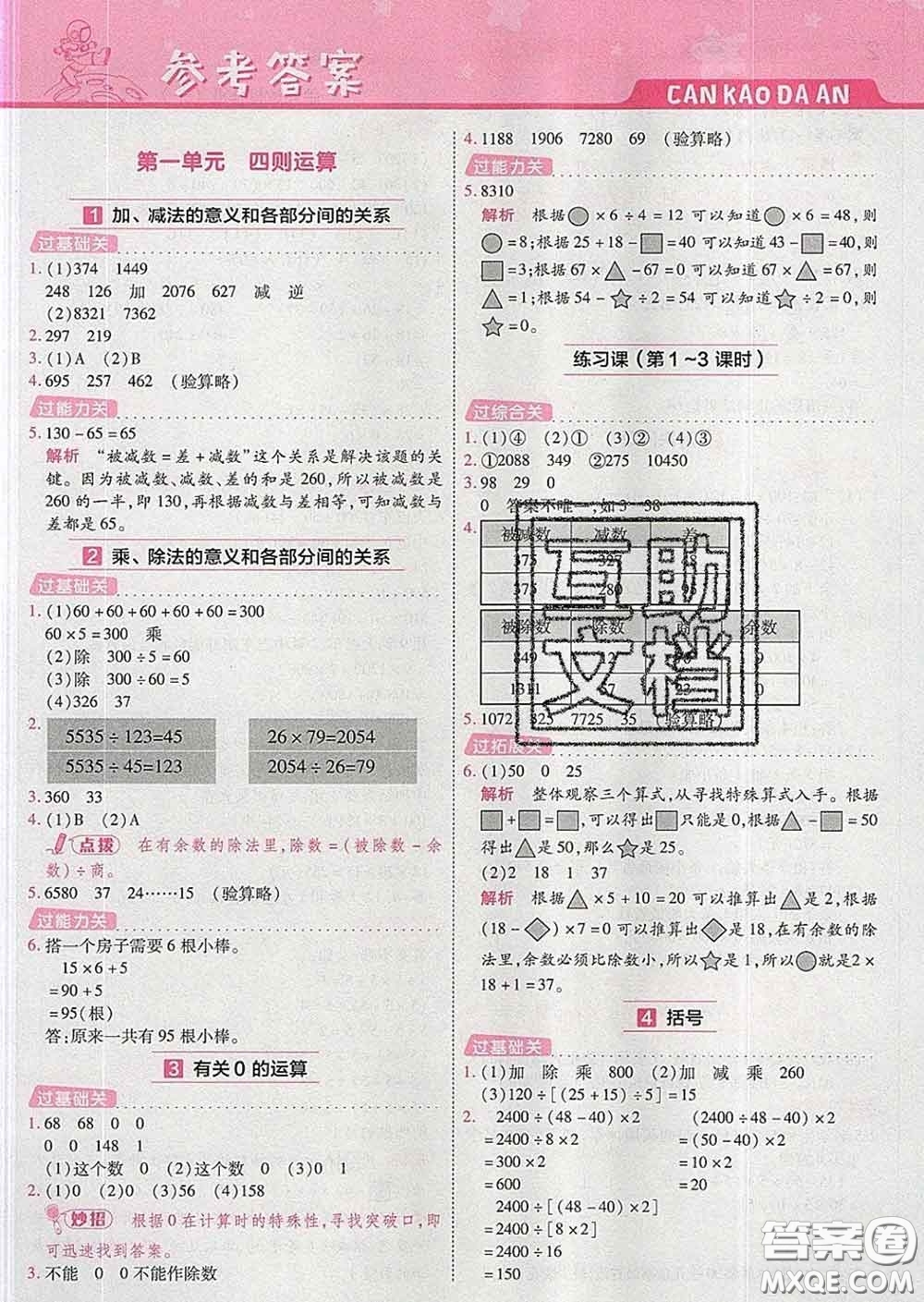 天星教育2020年一遍過小學(xué)數(shù)學(xué)四年級(jí)下冊人教版答案