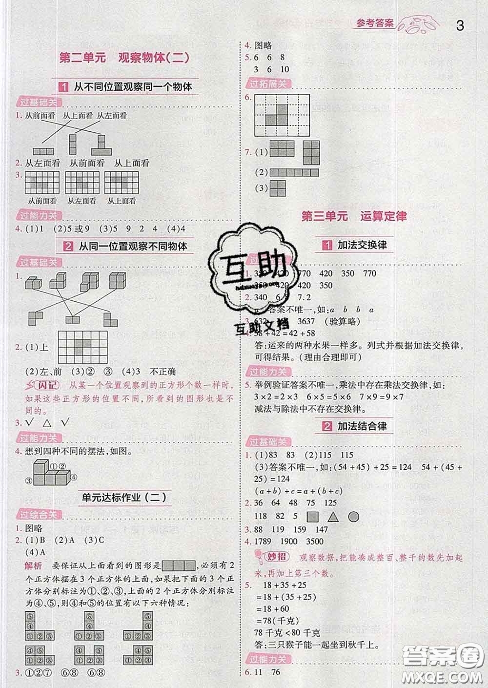 天星教育2020年一遍過小學(xué)數(shù)學(xué)四年級(jí)下冊人教版答案