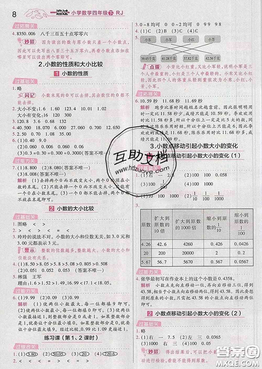 天星教育2020年一遍過小學(xué)數(shù)學(xué)四年級(jí)下冊人教版答案