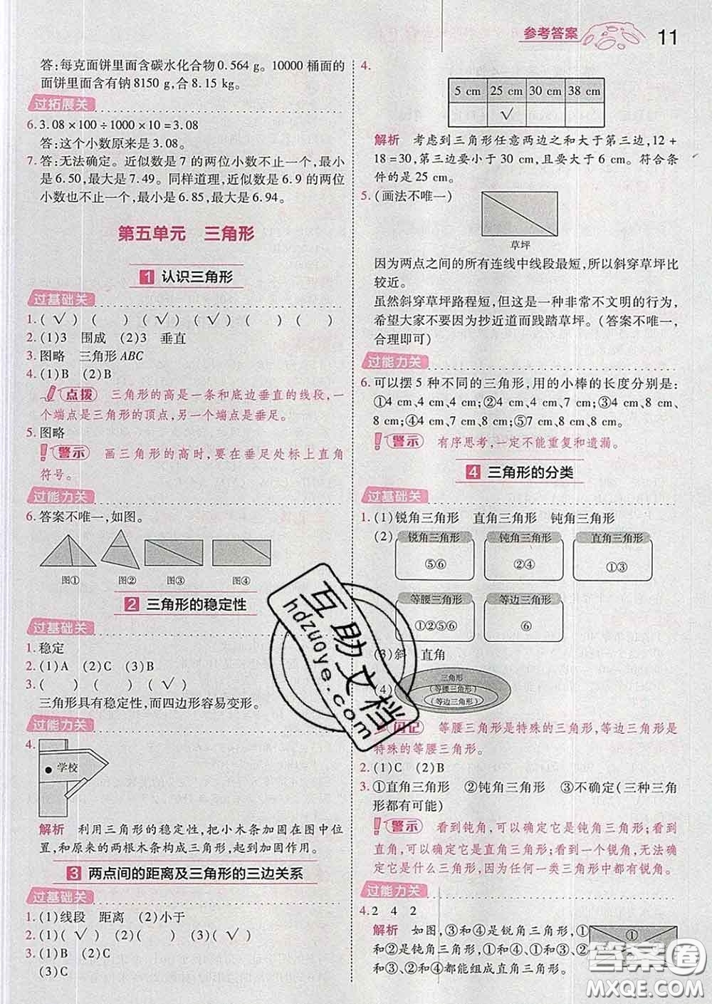 天星教育2020年一遍過小學(xué)數(shù)學(xué)四年級(jí)下冊人教版答案