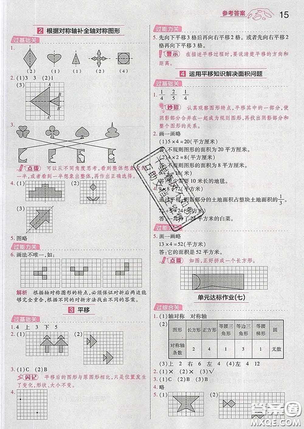 天星教育2020年一遍過小學(xué)數(shù)學(xué)四年級(jí)下冊人教版答案