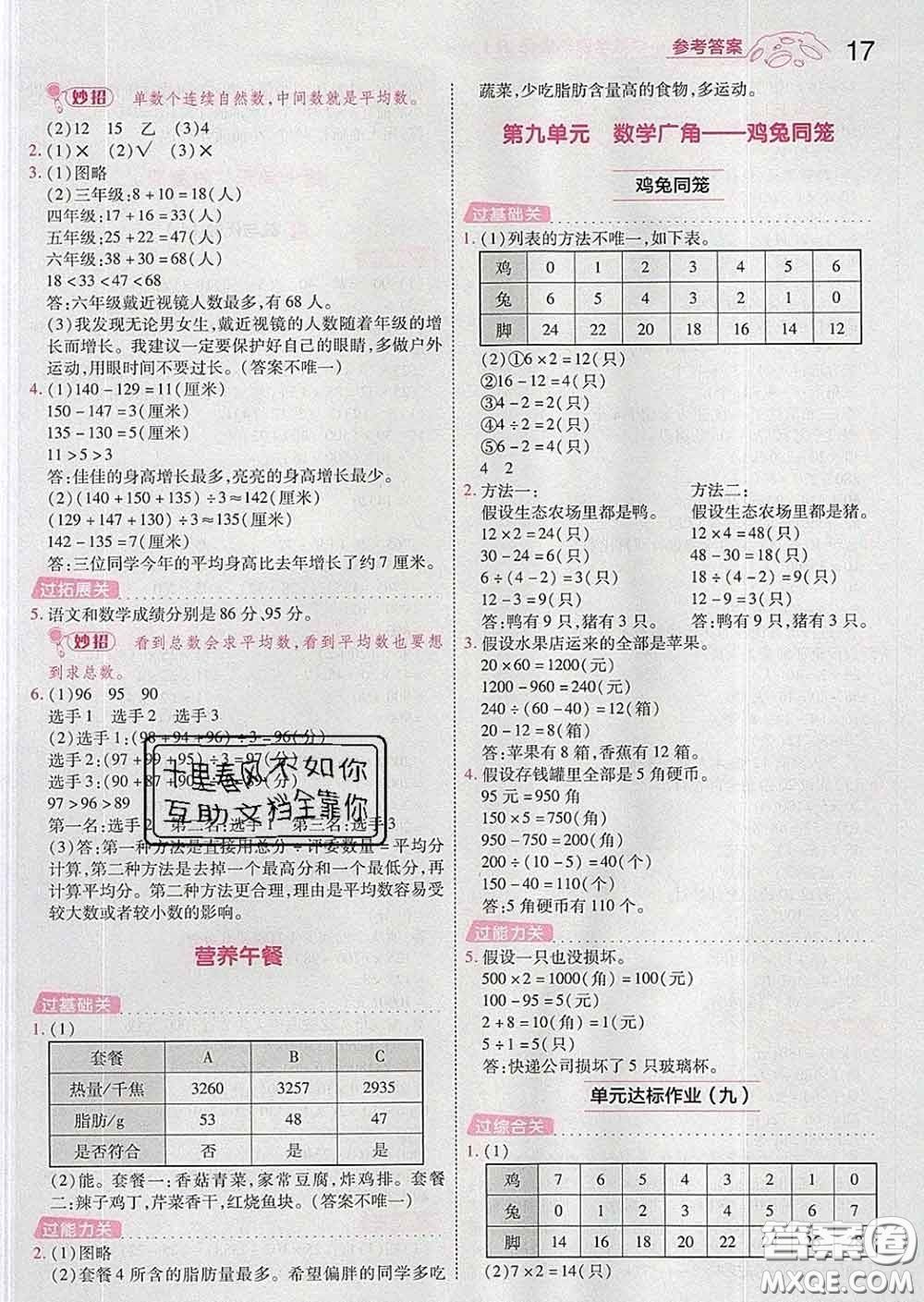 天星教育2020年一遍過小學(xué)數(shù)學(xué)四年級(jí)下冊人教版答案