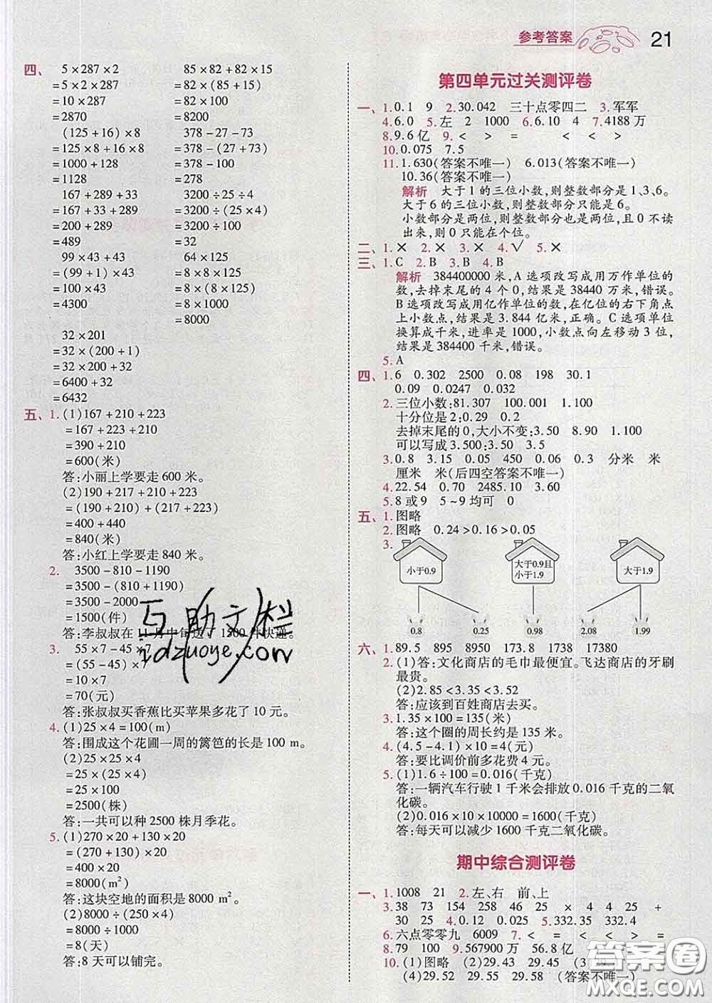 天星教育2020年一遍過小學(xué)數(shù)學(xué)四年級(jí)下冊人教版答案