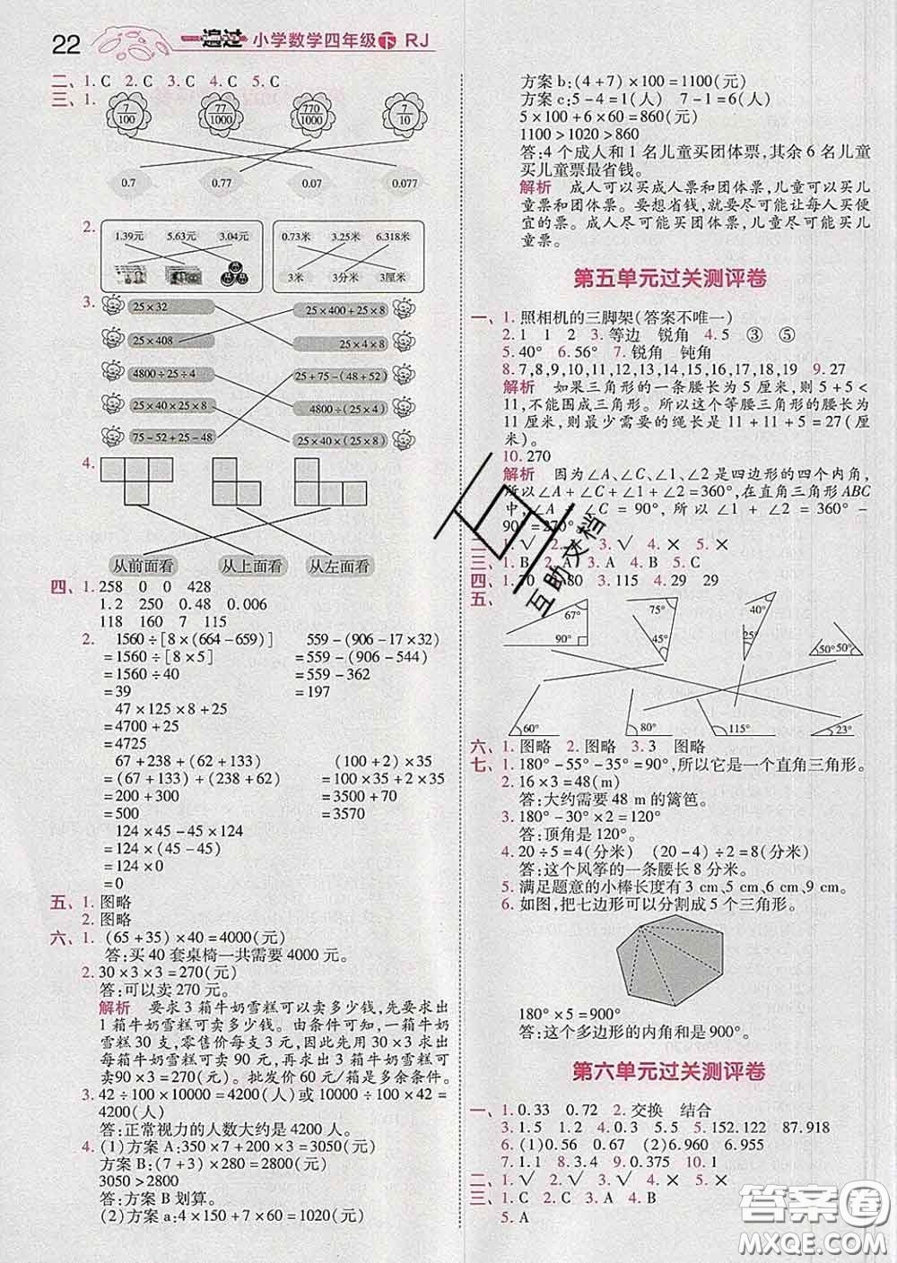 天星教育2020年一遍過小學(xué)數(shù)學(xué)四年級(jí)下冊人教版答案