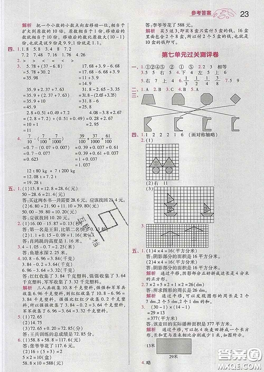 天星教育2020年一遍過小學(xué)數(shù)學(xué)四年級(jí)下冊人教版答案