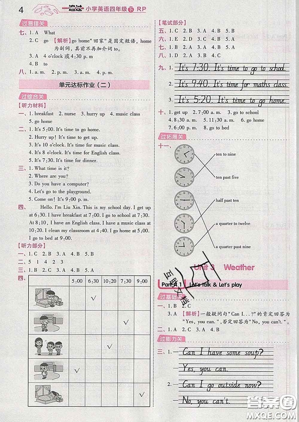 天星教育2020年一遍過小學(xué)英語四年級下冊人教版答案