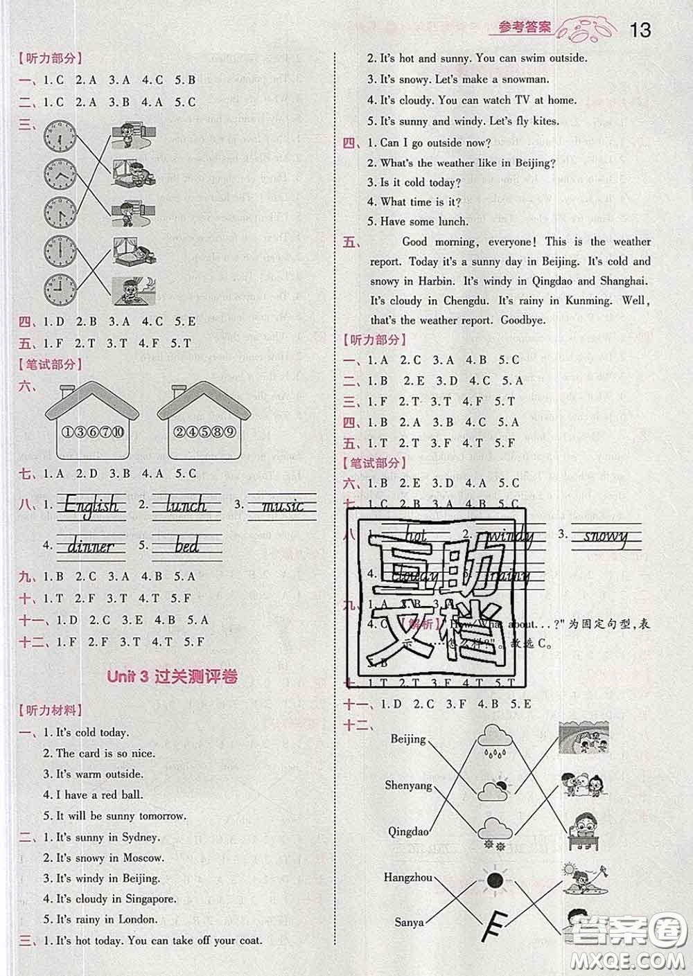 天星教育2020年一遍過小學(xué)英語四年級下冊人教版答案