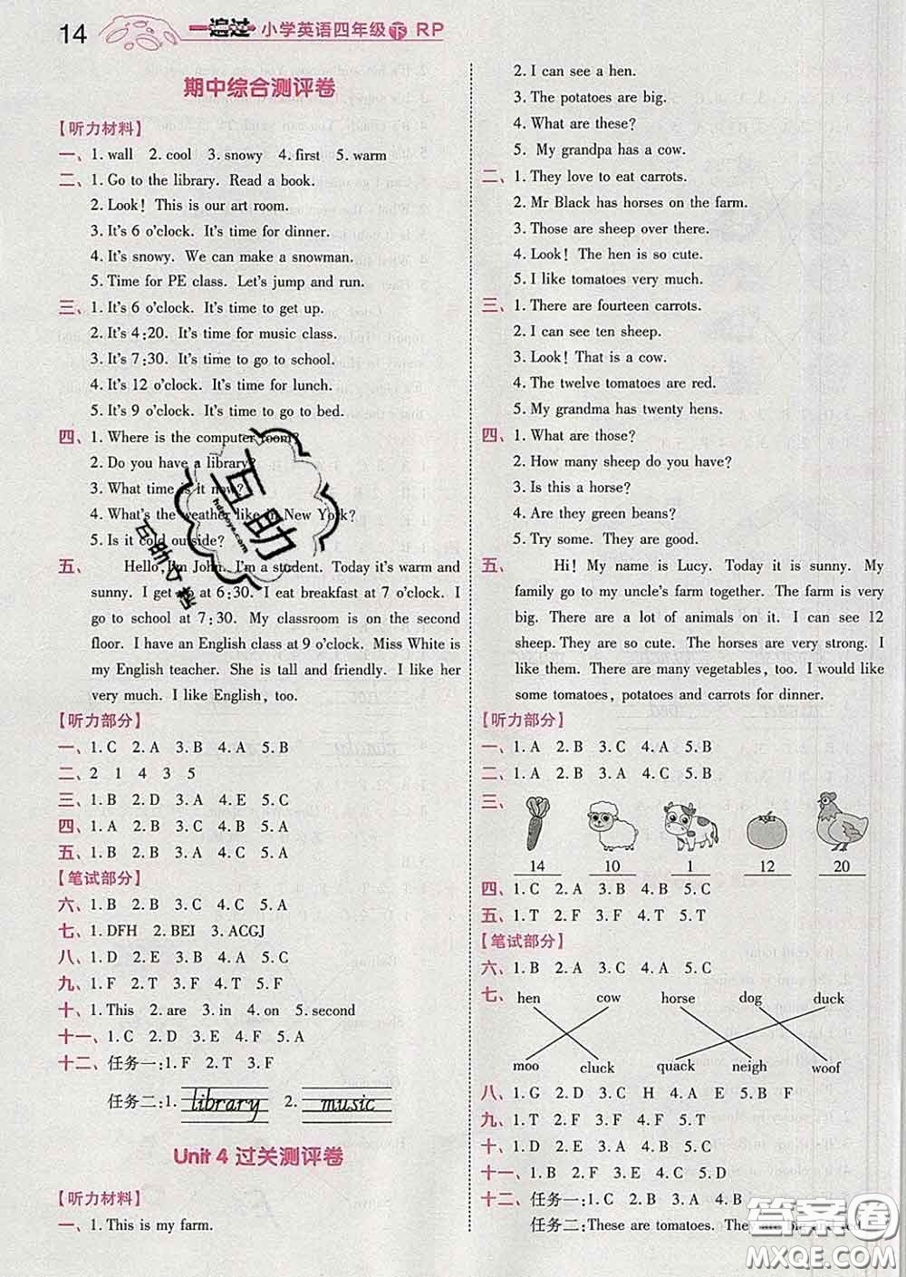 天星教育2020年一遍過小學(xué)英語四年級下冊人教版答案