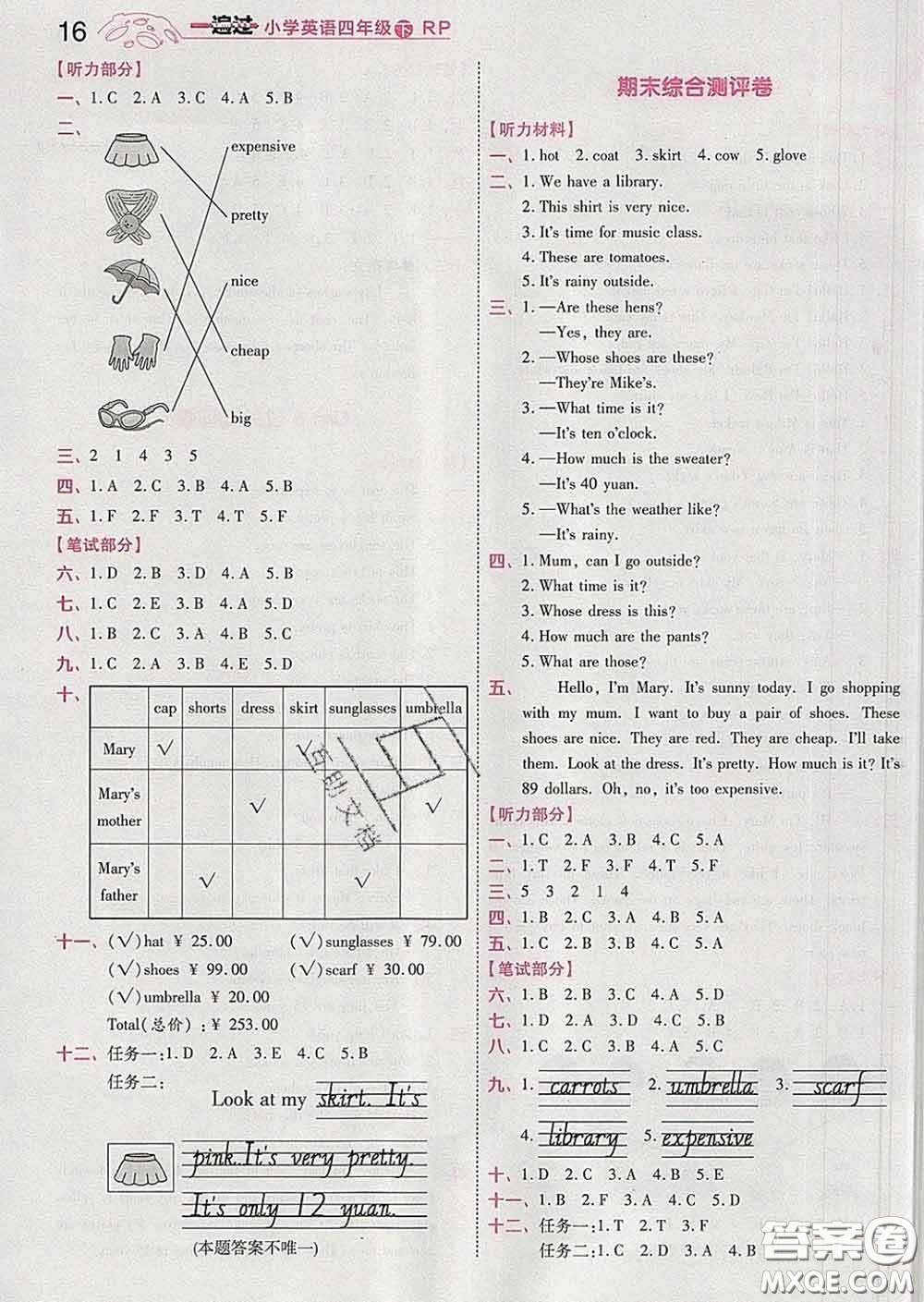 天星教育2020年一遍過小學(xué)英語四年級下冊人教版答案