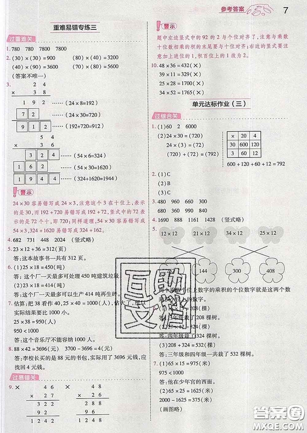 天星教育2020年一遍過(guò)小學(xué)數(shù)學(xué)三年級(jí)下冊(cè)北師版答案