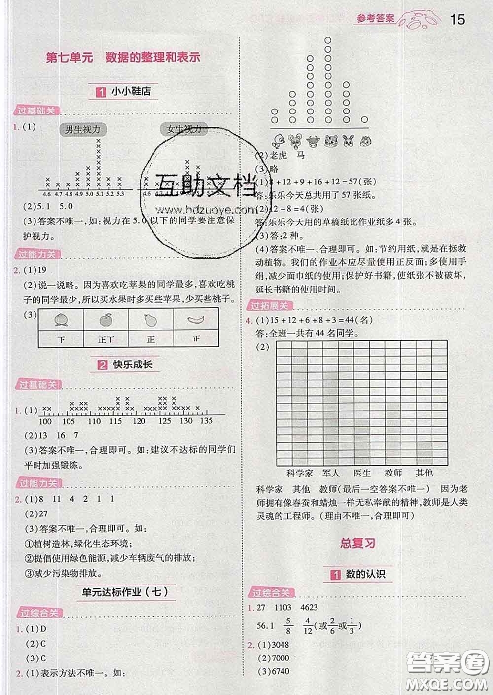 天星教育2020年一遍過(guò)小學(xué)數(shù)學(xué)三年級(jí)下冊(cè)北師版答案