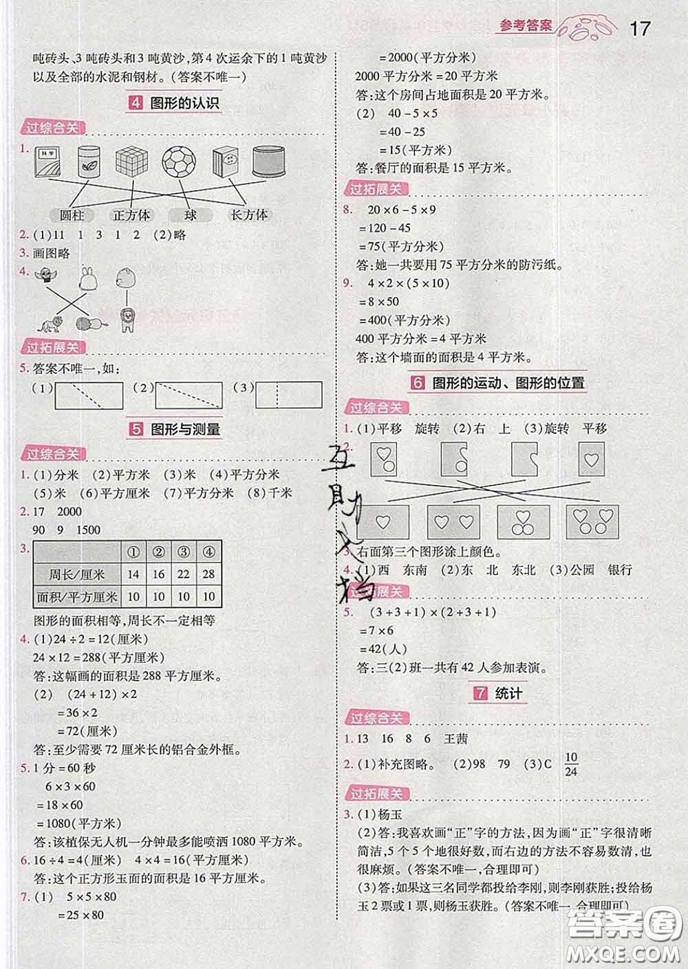 天星教育2020年一遍過(guò)小學(xué)數(shù)學(xué)三年級(jí)下冊(cè)北師版答案