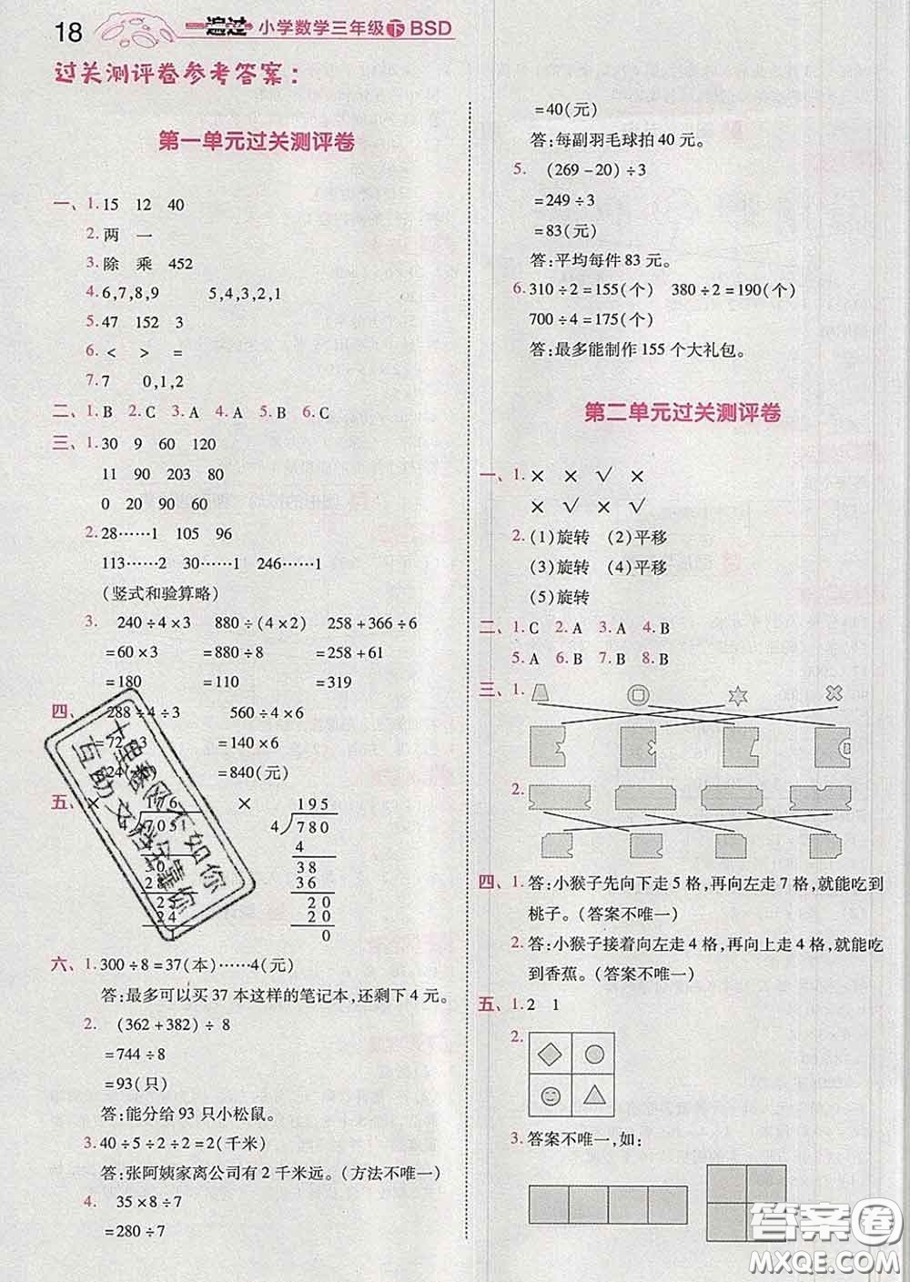 天星教育2020年一遍過(guò)小學(xué)數(shù)學(xué)三年級(jí)下冊(cè)北師版答案