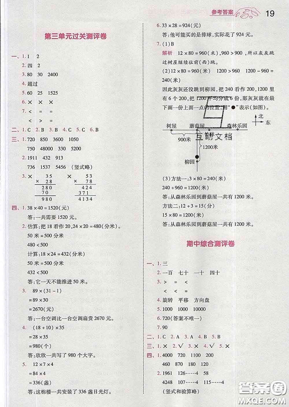 天星教育2020年一遍過(guò)小學(xué)數(shù)學(xué)三年級(jí)下冊(cè)北師版答案