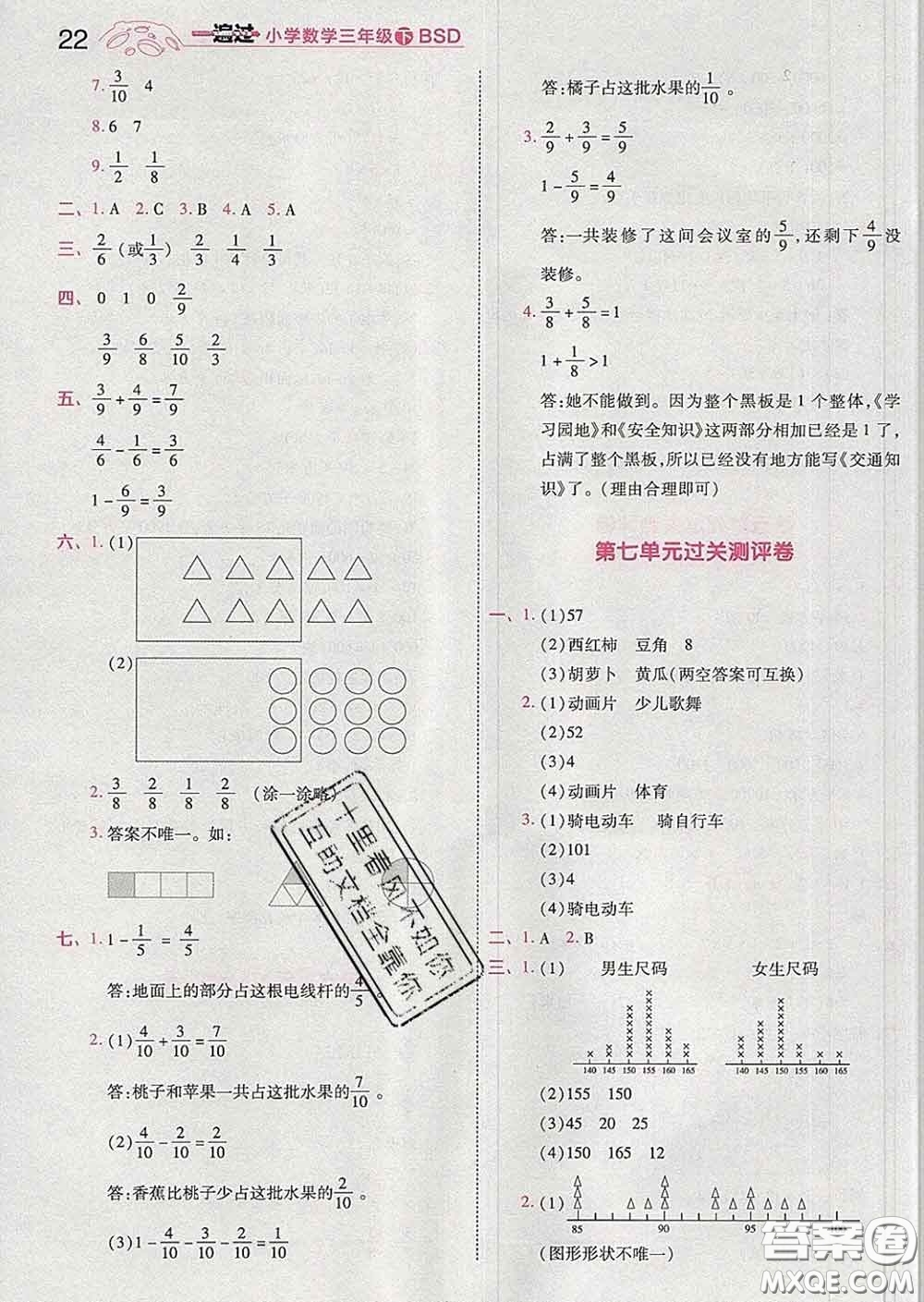 天星教育2020年一遍過(guò)小學(xué)數(shù)學(xué)三年級(jí)下冊(cè)北師版答案