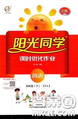 宇軒圖書2020春陽光同學(xué)課時優(yōu)化作業(yè)四年級英語下冊譯林版江蘇適用答案