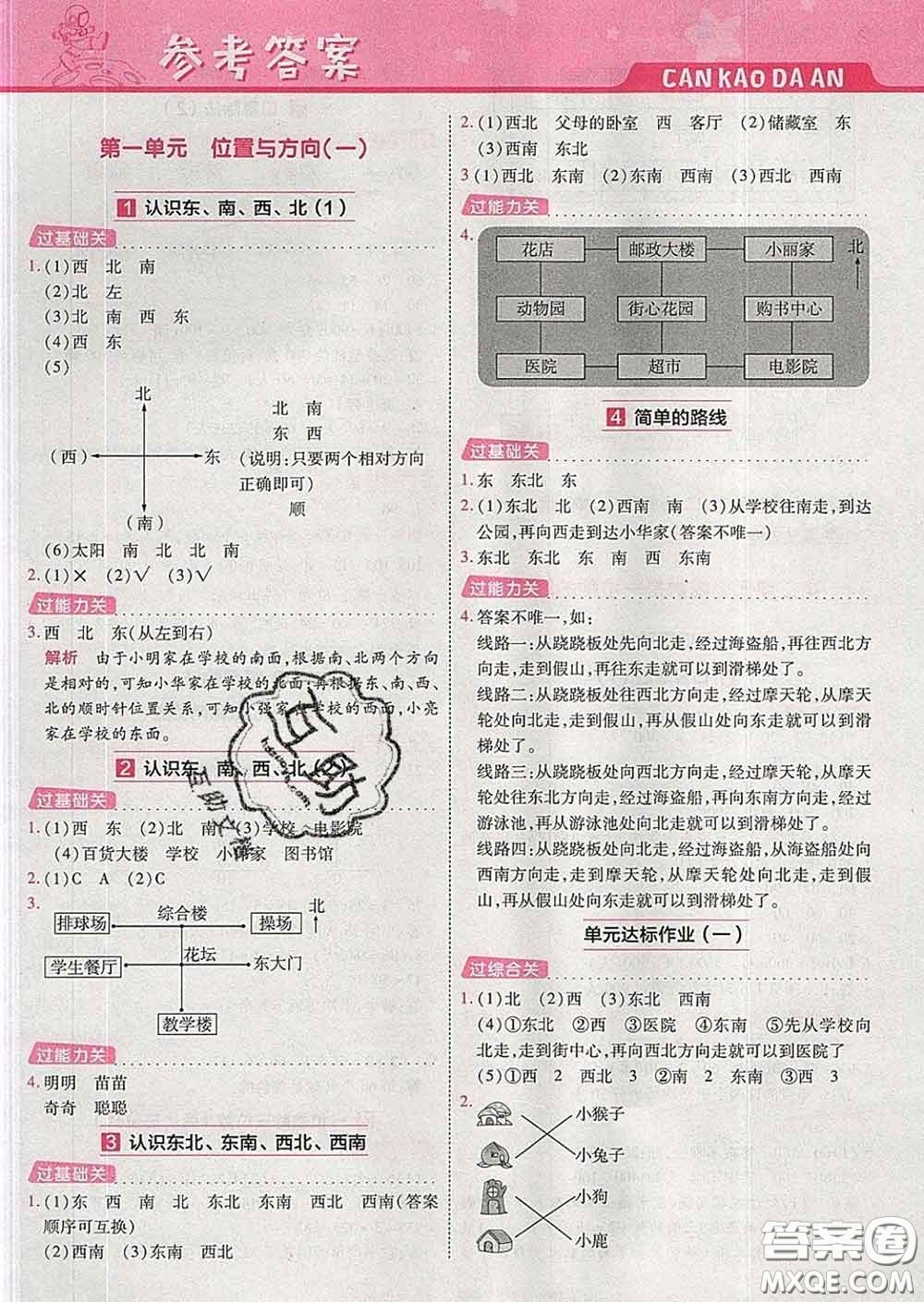 天星教育2020年一遍過小學(xué)數(shù)學(xué)三年級下冊人教版答案