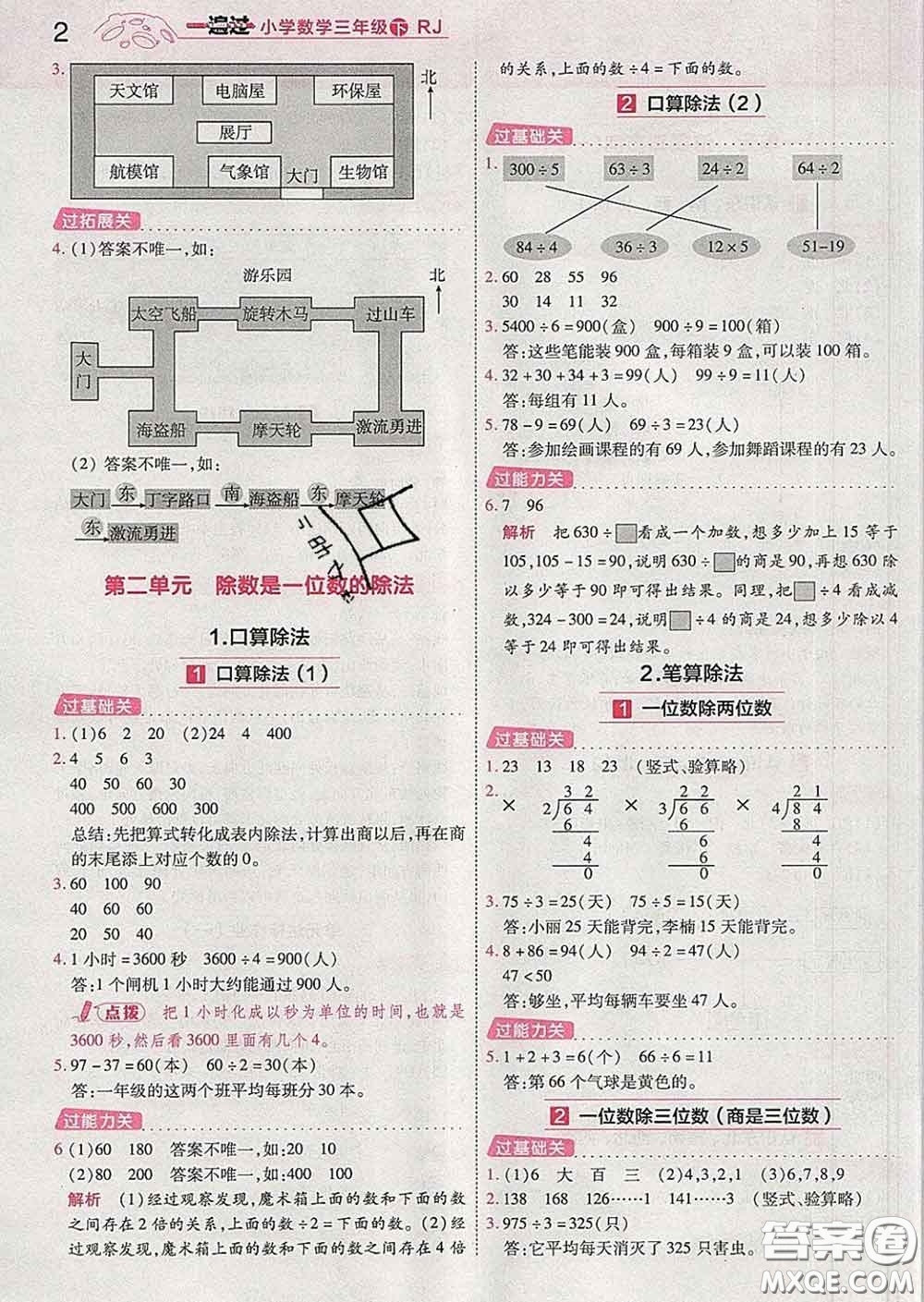 天星教育2020年一遍過小學(xué)數(shù)學(xué)三年級下冊人教版答案