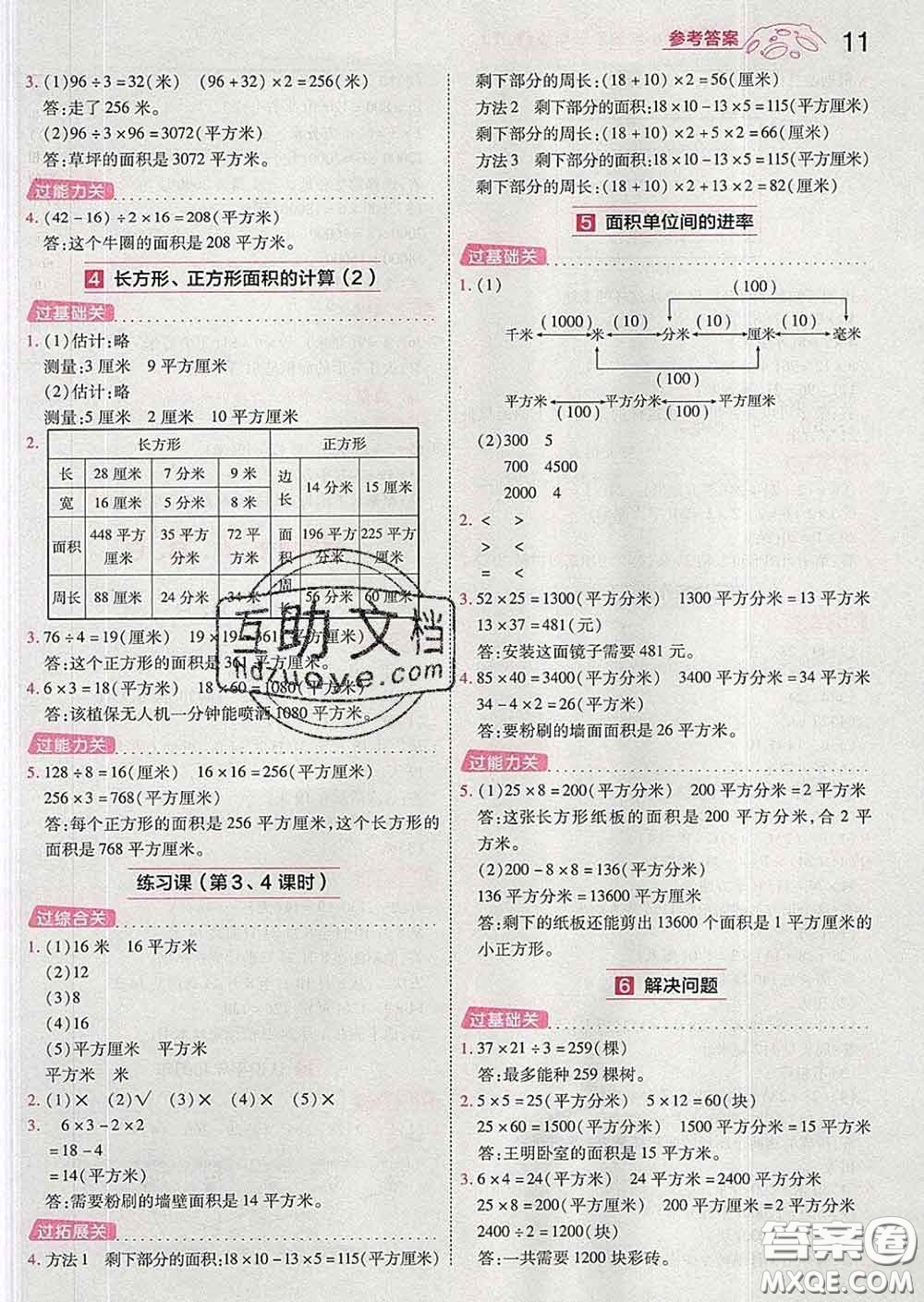 天星教育2020年一遍過小學(xué)數(shù)學(xué)三年級下冊人教版答案