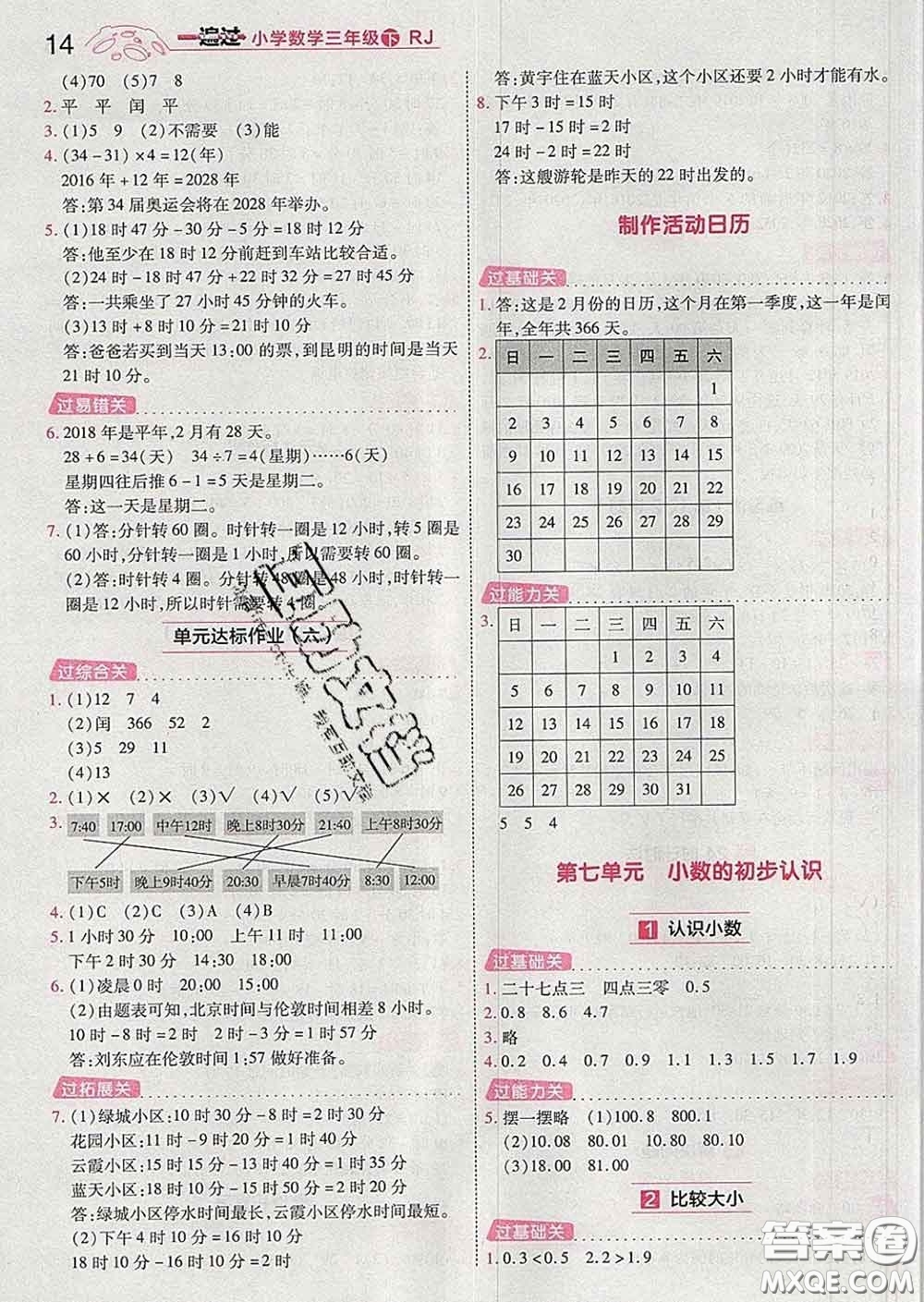 天星教育2020年一遍過小學(xué)數(shù)學(xué)三年級下冊人教版答案