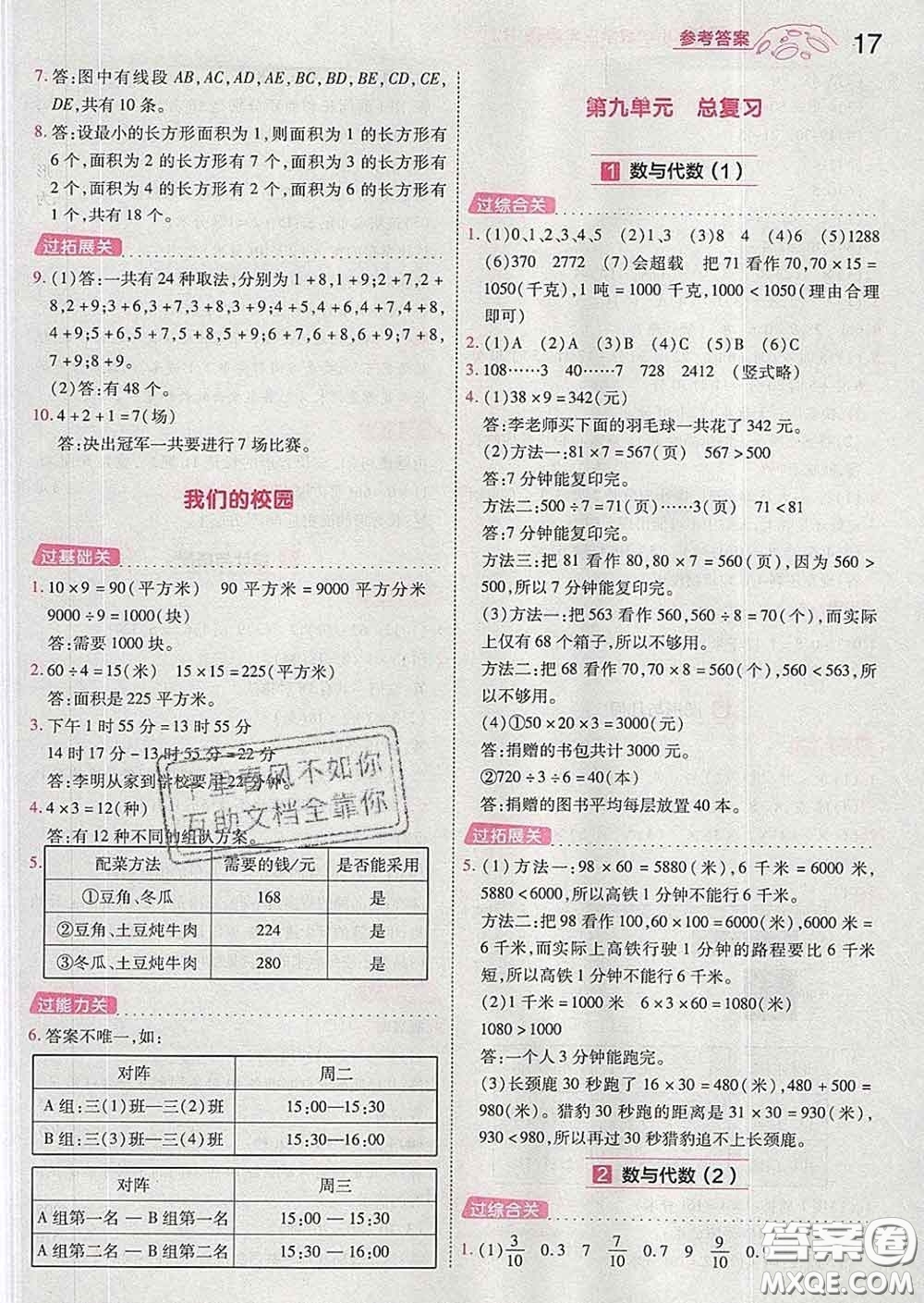 天星教育2020年一遍過小學(xué)數(shù)學(xué)三年級下冊人教版答案