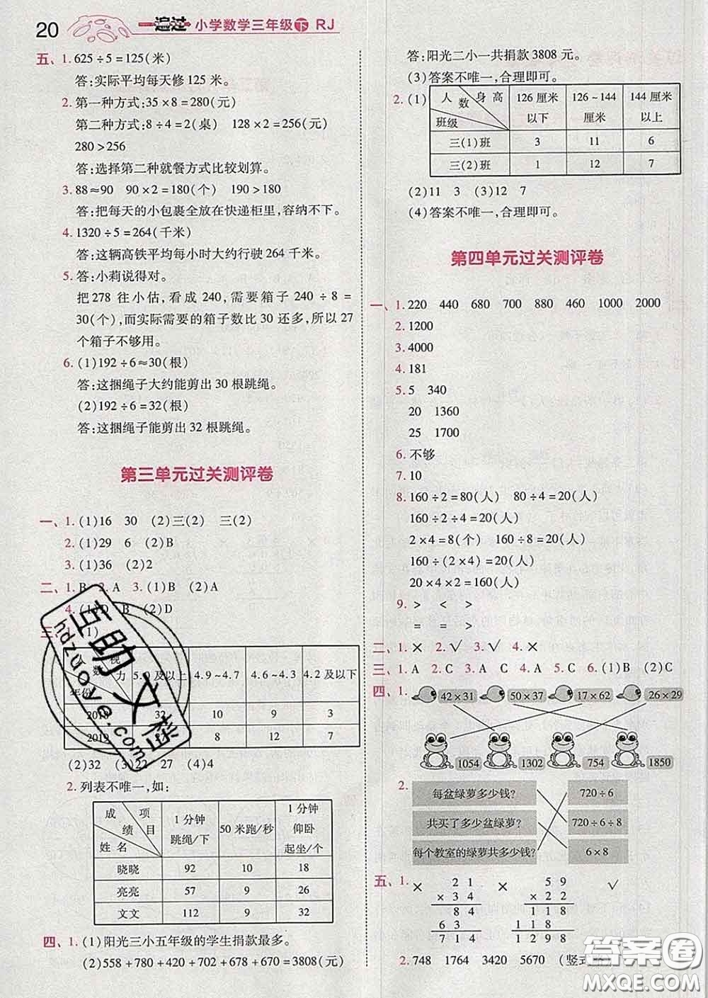 天星教育2020年一遍過小學(xué)數(shù)學(xué)三年級下冊人教版答案