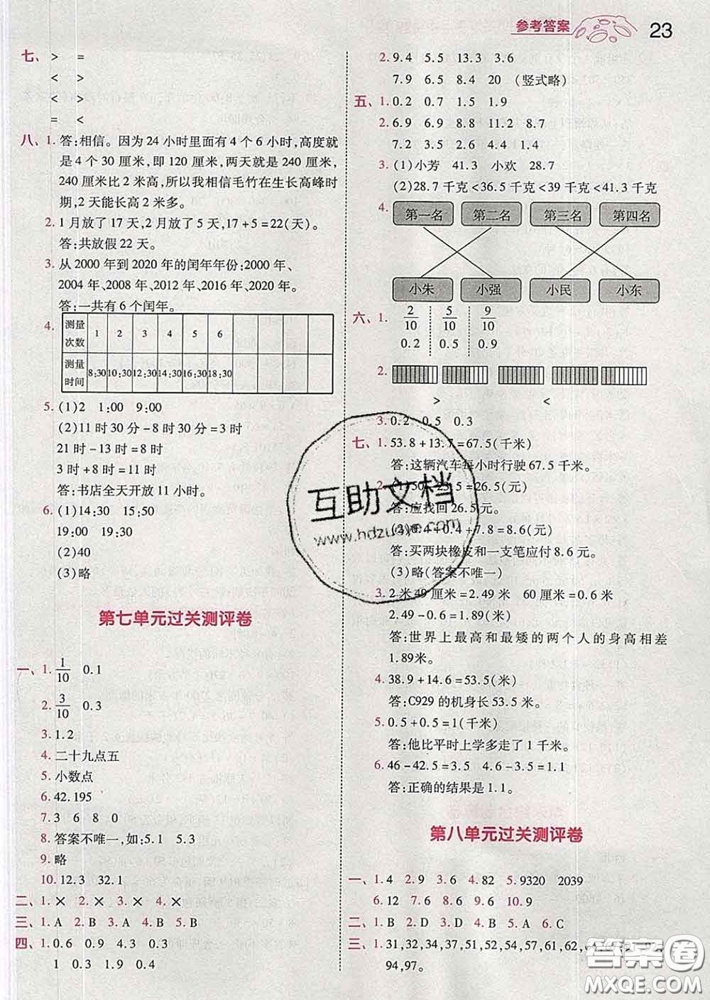 天星教育2020年一遍過小學(xué)數(shù)學(xué)三年級下冊人教版答案