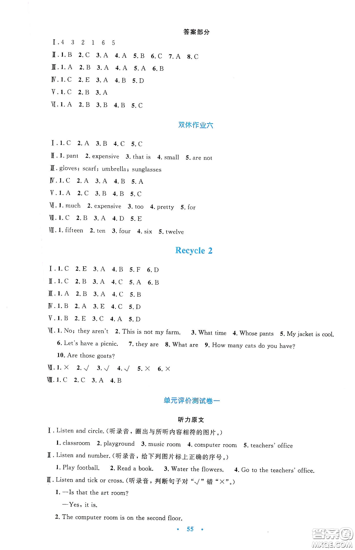 人民教育出版社2020小學(xué)同步測控優(yōu)化設(shè)計四年級英語下冊PEP版答案