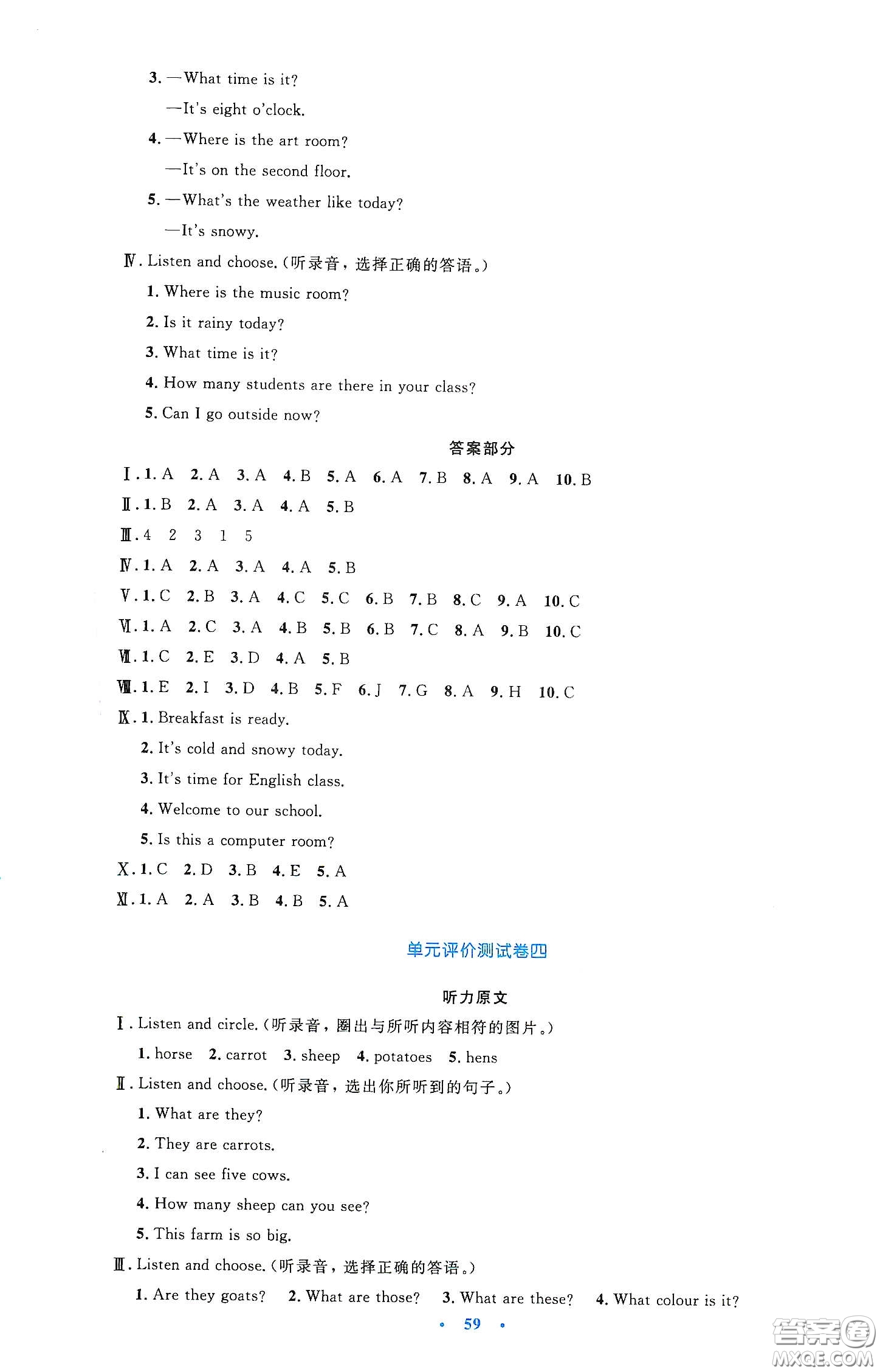 人民教育出版社2020小學(xué)同步測控優(yōu)化設(shè)計四年級英語下冊PEP版答案