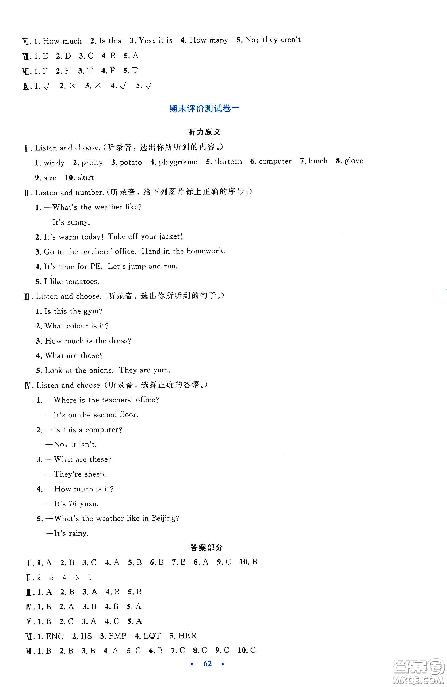 人民教育出版社2020小學(xué)同步測控優(yōu)化設(shè)計四年級英語下冊PEP版答案