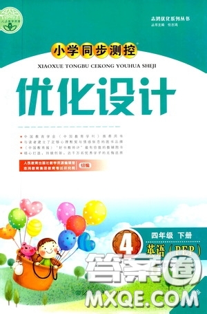 人民教育出版社2020小學(xué)同步測控優(yōu)化設(shè)計四年級英語下冊PEP版答案