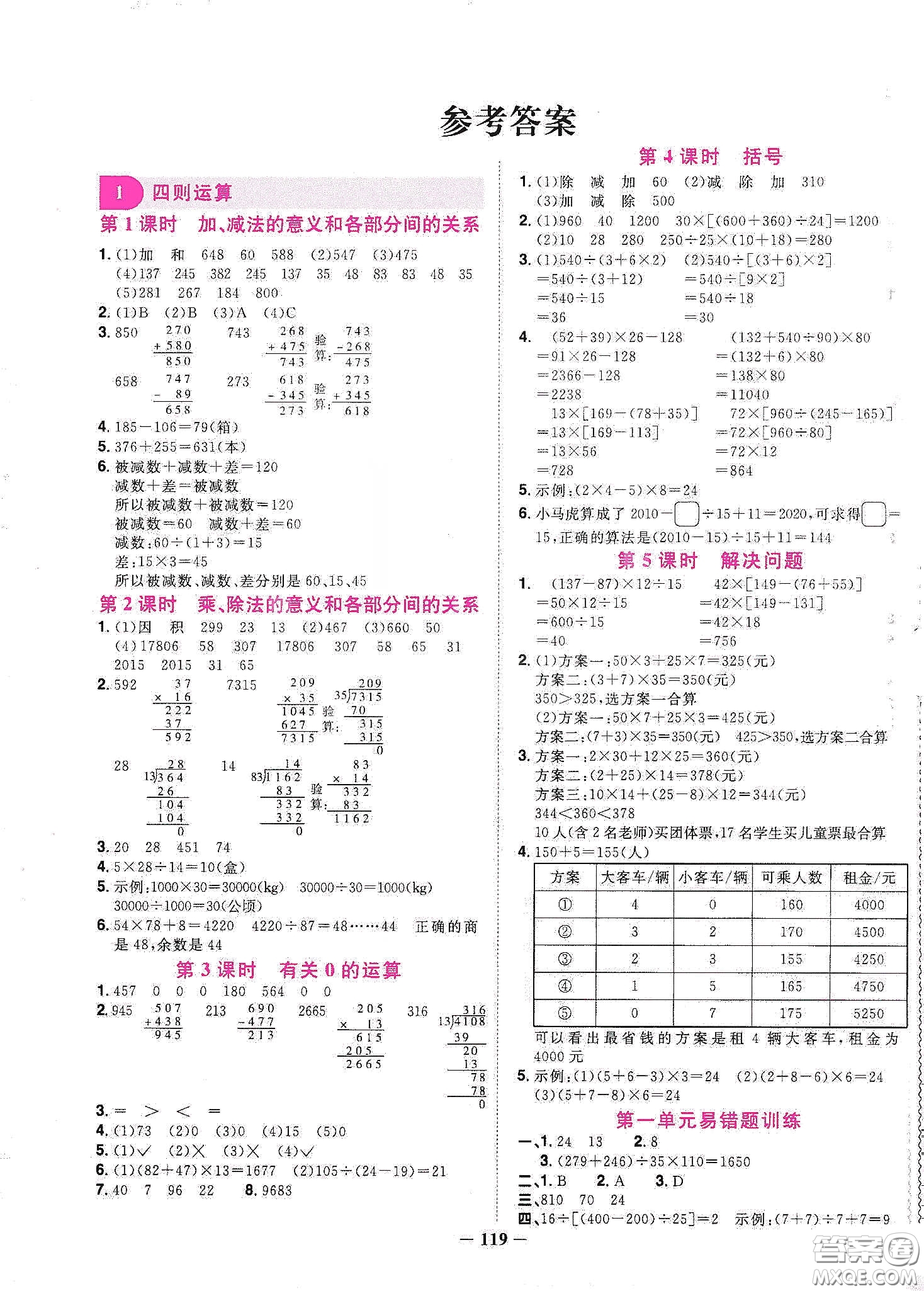 宇軒圖書2020春陽光同學課時優(yōu)化作業(yè)四年級數(shù)學下冊人教版天津適用答案