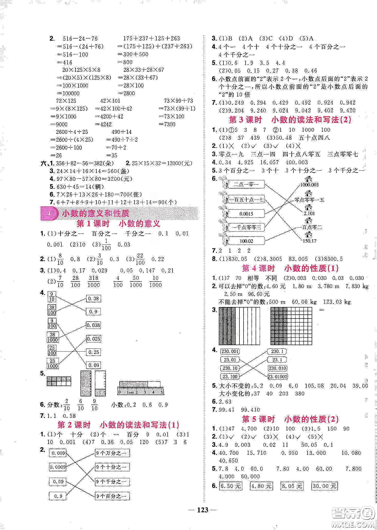 宇軒圖書2020春陽光同學課時優(yōu)化作業(yè)四年級數(shù)學下冊人教版天津適用答案