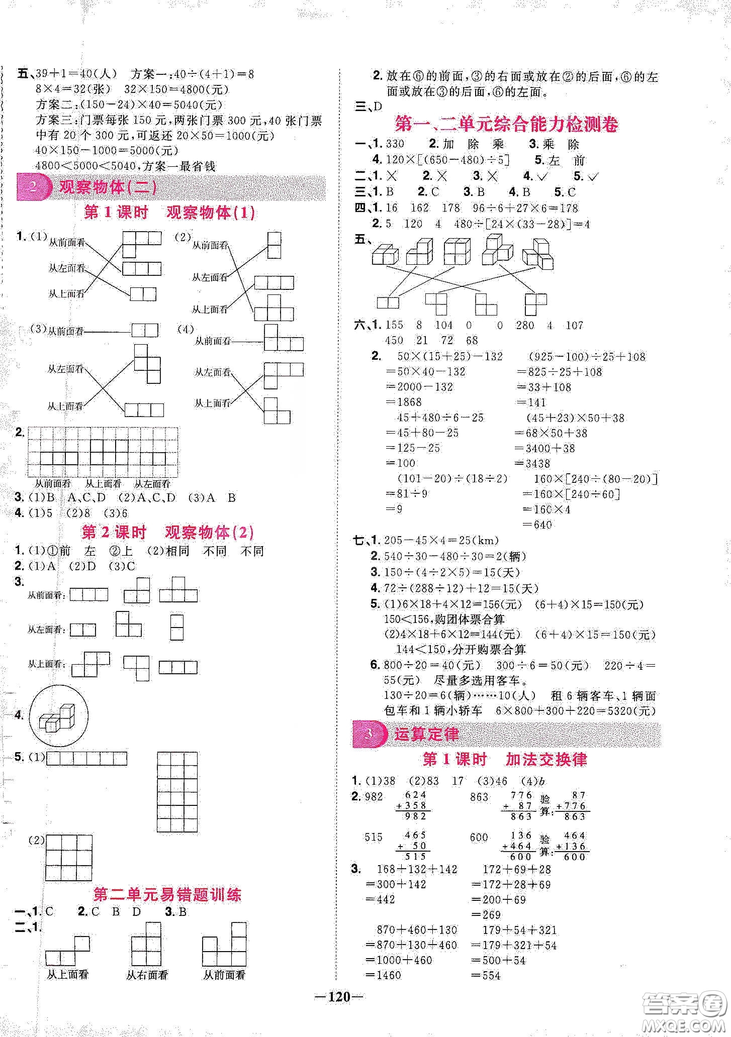 宇軒圖書2020春陽光同學課時優(yōu)化作業(yè)四年級數(shù)學下冊人教版天津適用答案