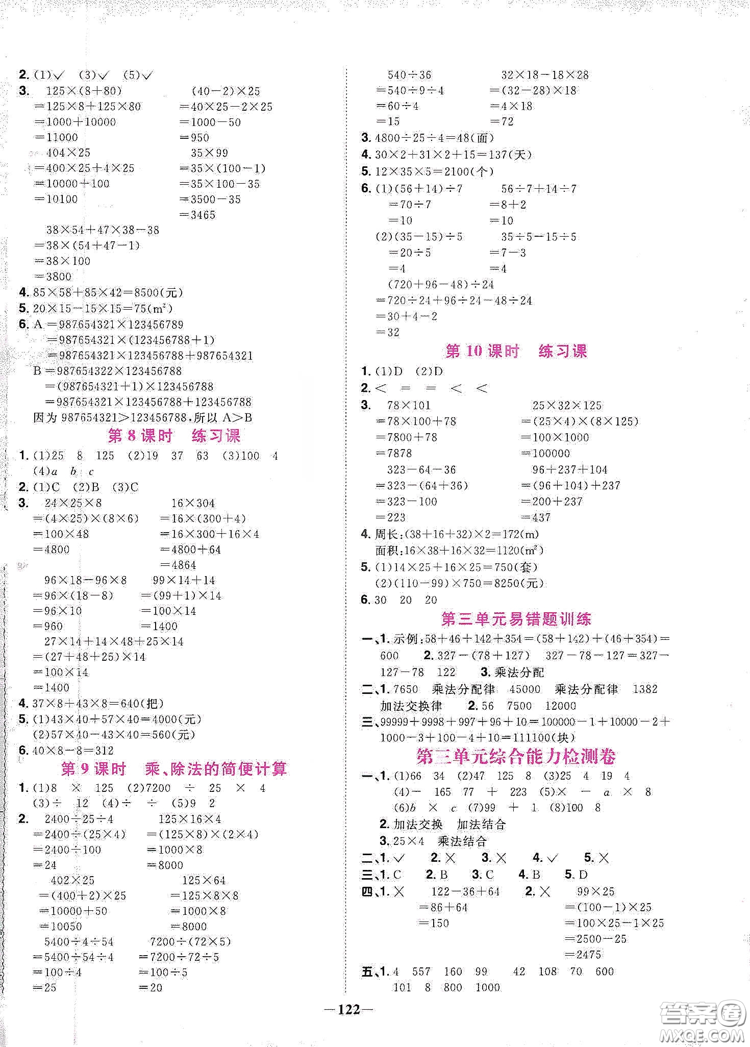 宇軒圖書2020春陽光同學課時優(yōu)化作業(yè)四年級數(shù)學下冊人教版天津適用答案