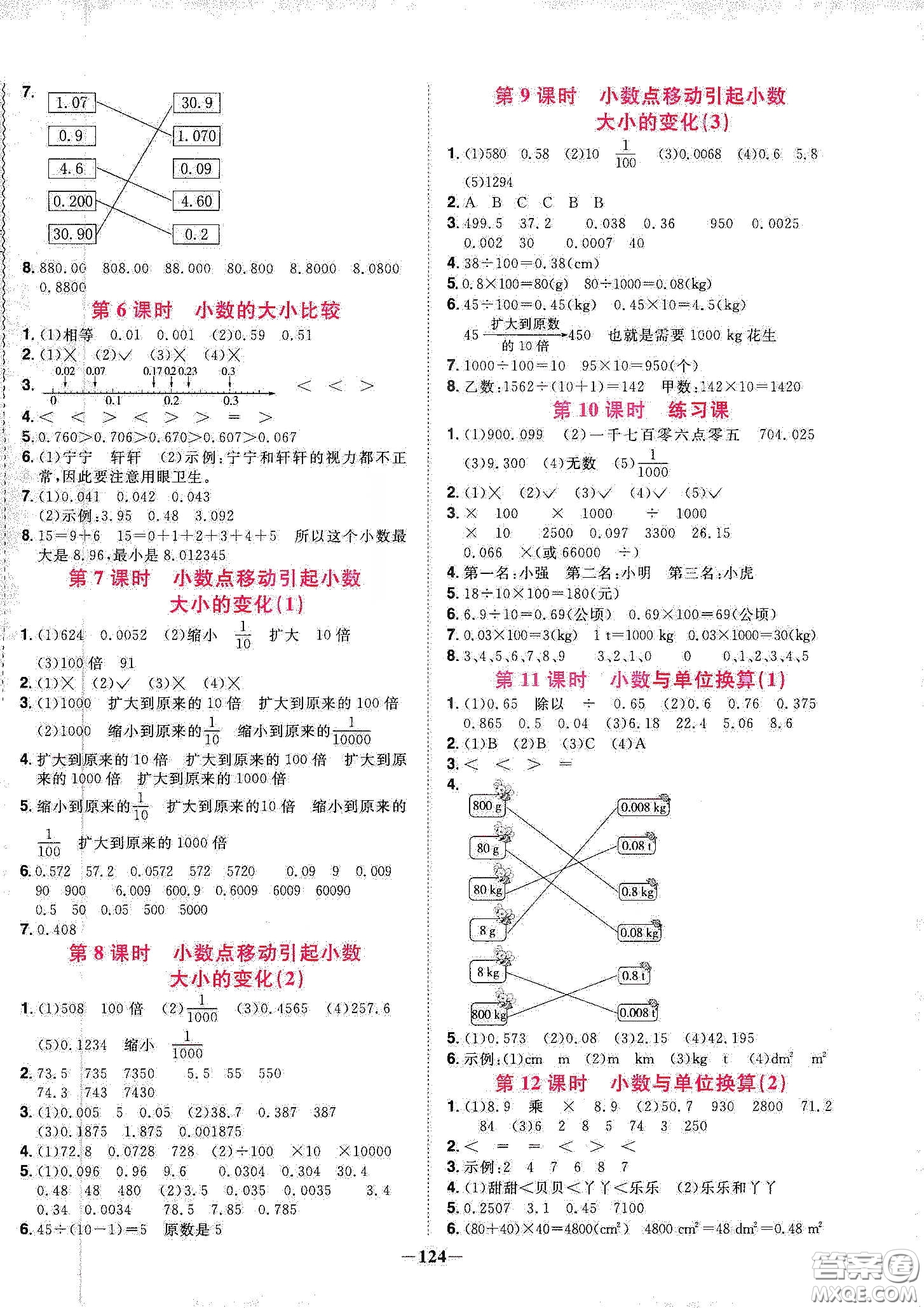 宇軒圖書2020春陽光同學課時優(yōu)化作業(yè)四年級數(shù)學下冊人教版天津適用答案