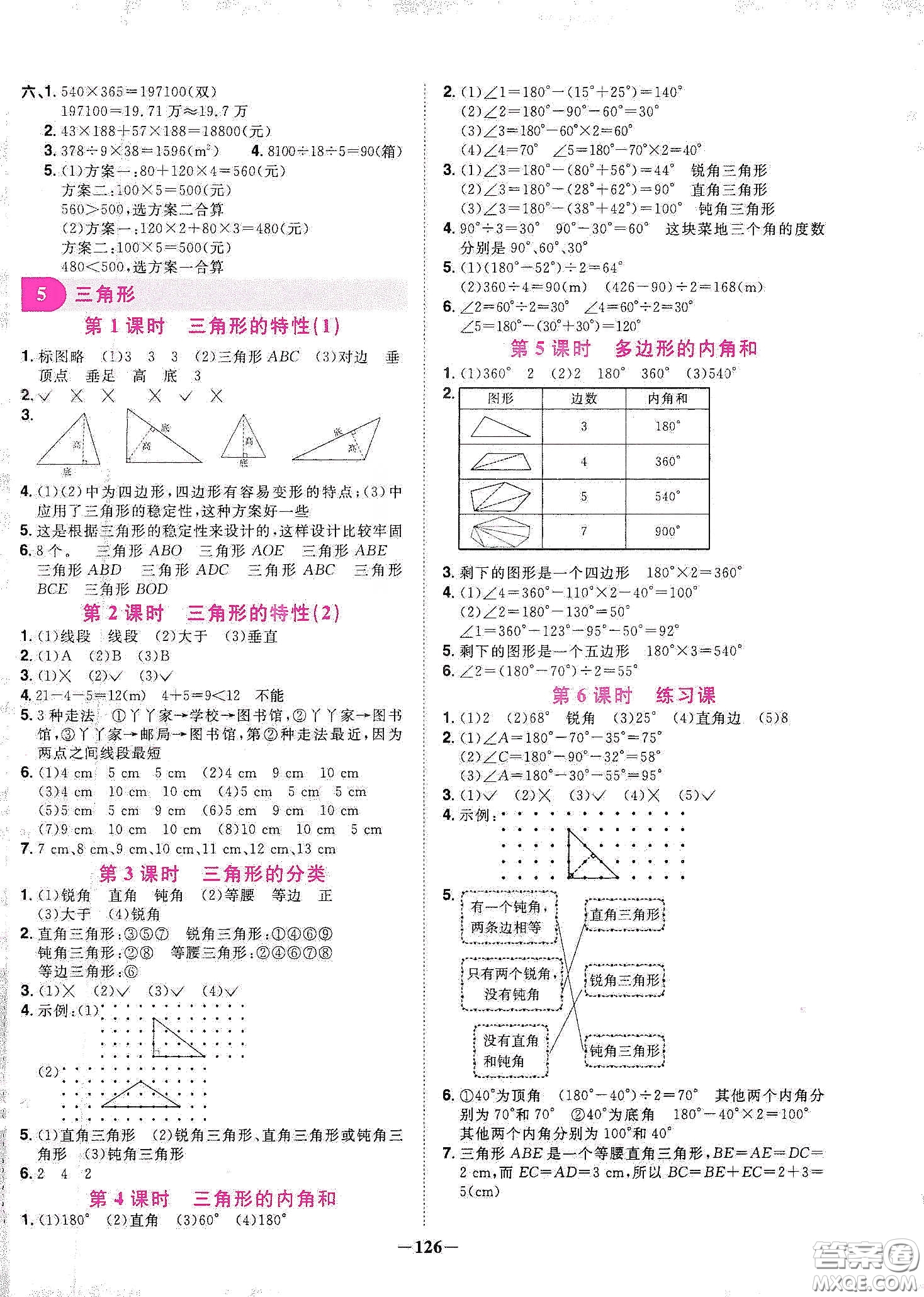 宇軒圖書2020春陽光同學課時優(yōu)化作業(yè)四年級數(shù)學下冊人教版天津適用答案