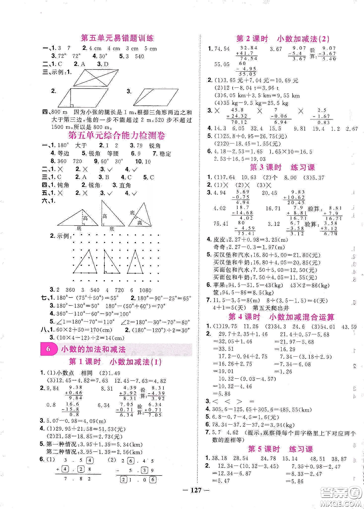 宇軒圖書2020春陽光同學課時優(yōu)化作業(yè)四年級數(shù)學下冊人教版天津適用答案