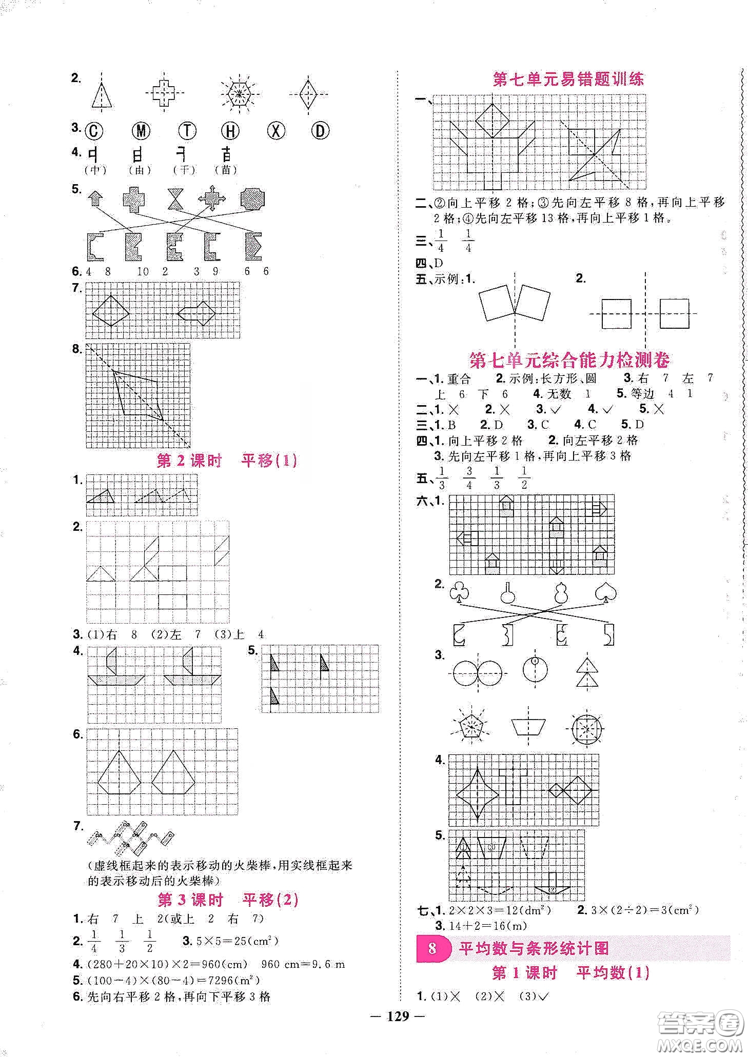 宇軒圖書2020春陽光同學課時優(yōu)化作業(yè)四年級數(shù)學下冊人教版天津適用答案