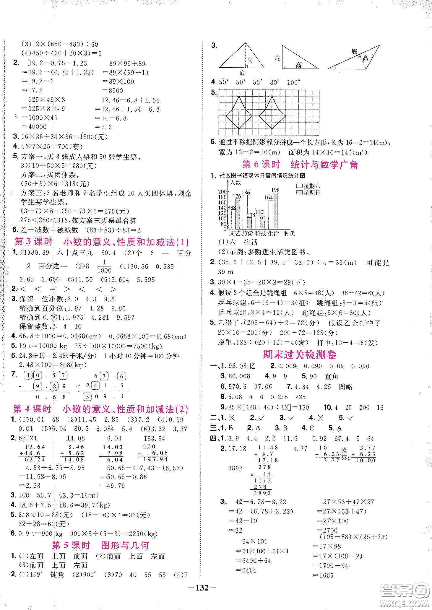 宇軒圖書2020春陽光同學課時優(yōu)化作業(yè)四年級數(shù)學下冊人教版天津適用答案