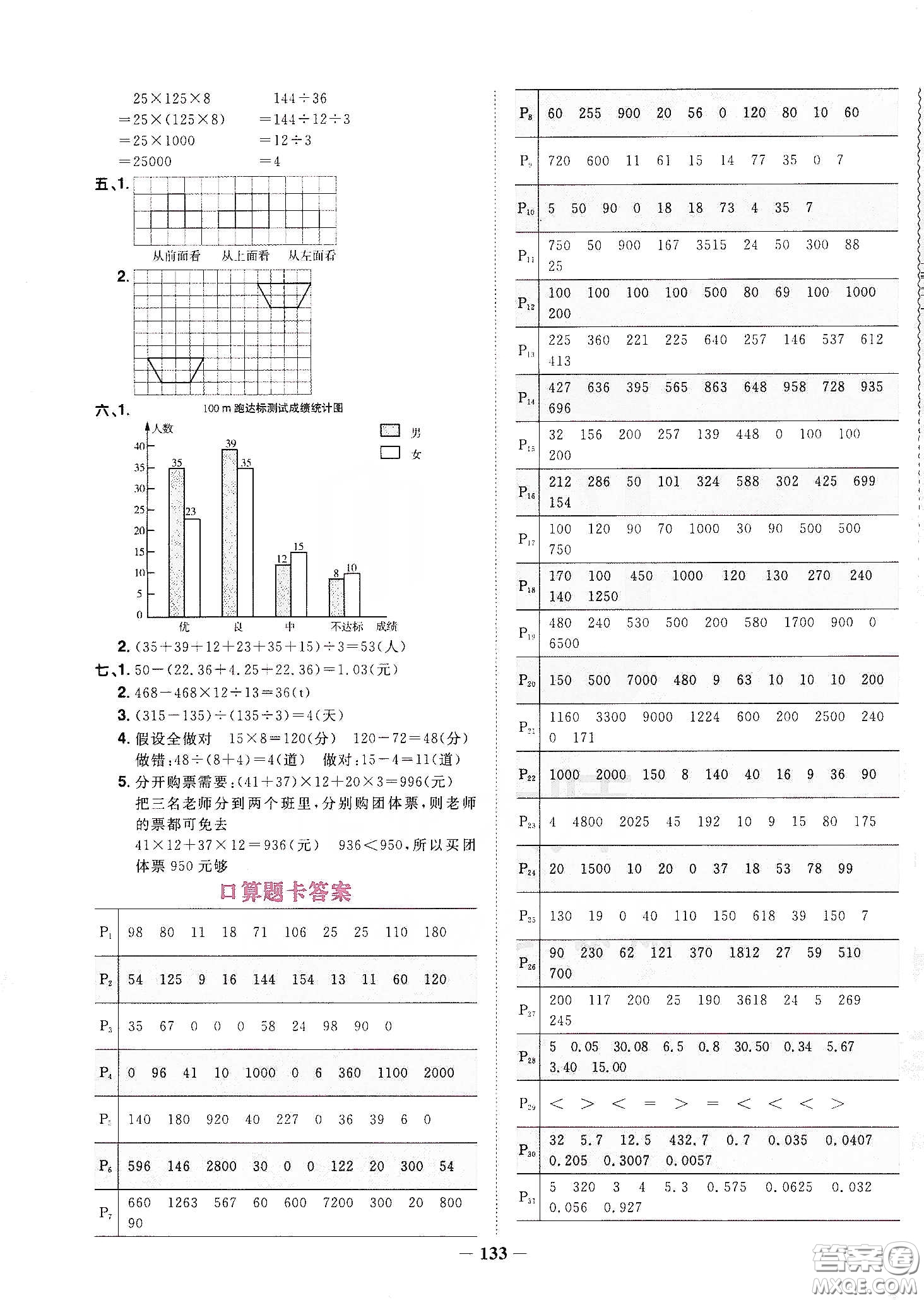 宇軒圖書2020春陽光同學課時優(yōu)化作業(yè)四年級數(shù)學下冊人教版天津適用答案