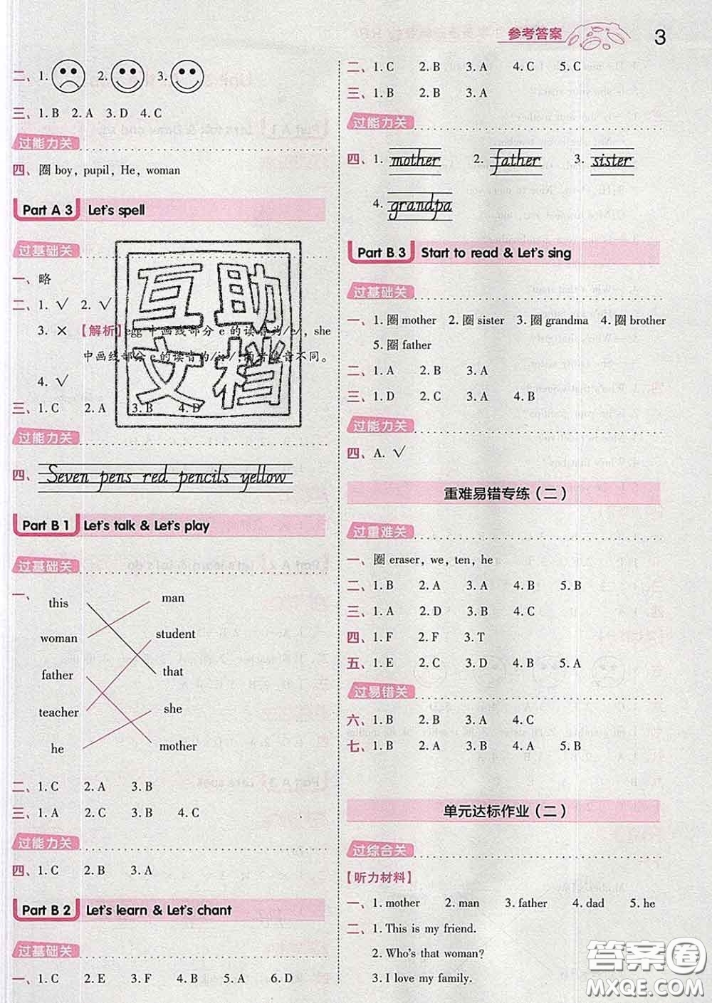 天星教育2020年一遍過小學(xué)英語三年級下冊人教版答案