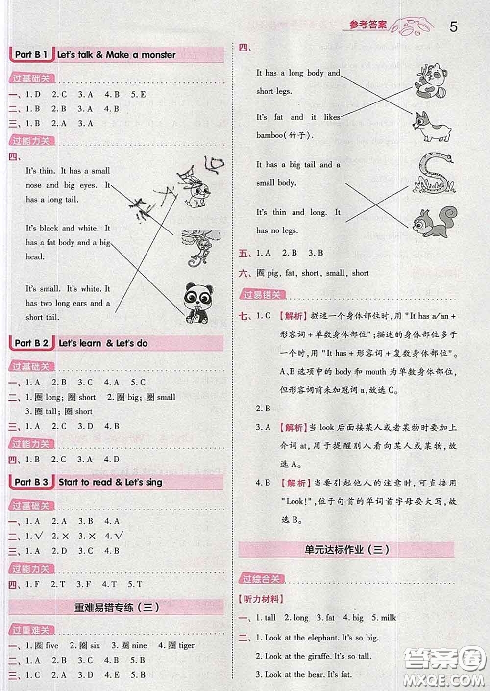 天星教育2020年一遍過小學(xué)英語三年級下冊人教版答案